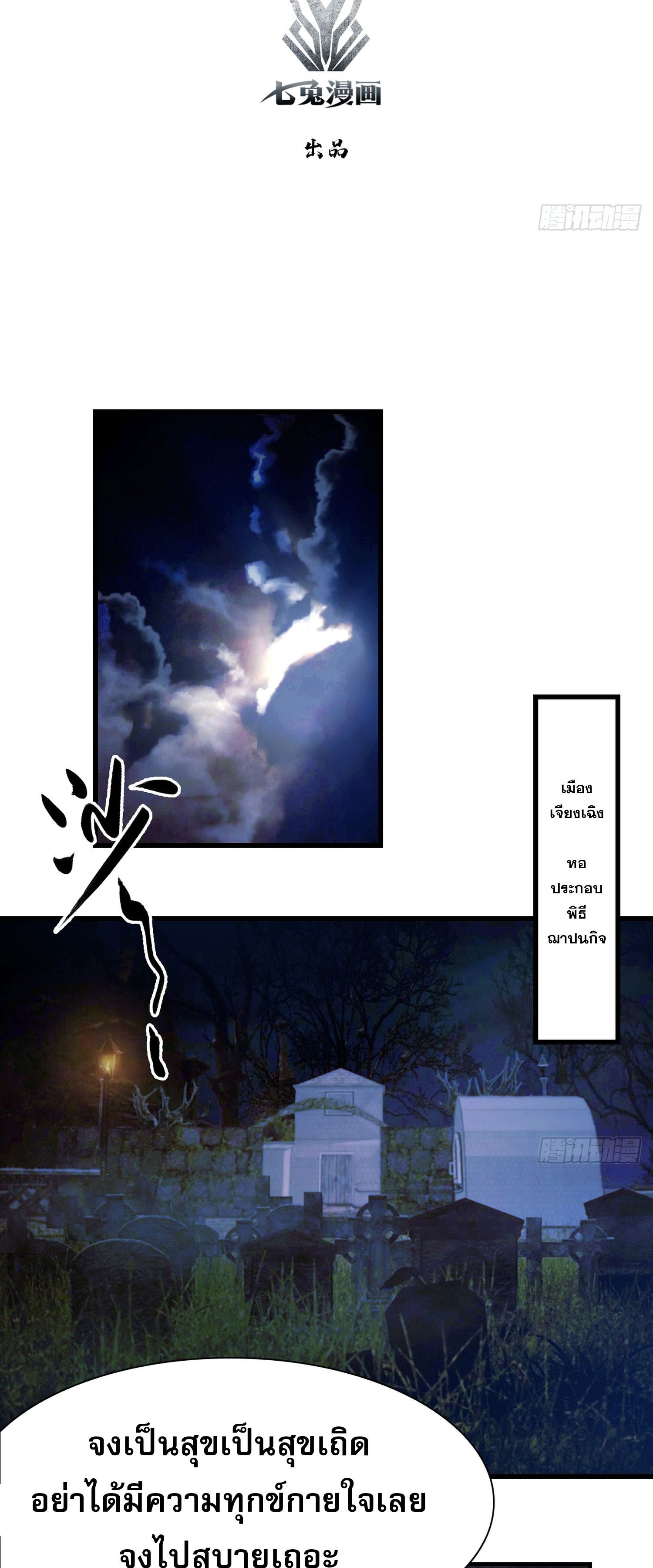 ข้าคือแพทย์ยุทธไร้เทียมทาน ตอนที่ 1 หน้า 2