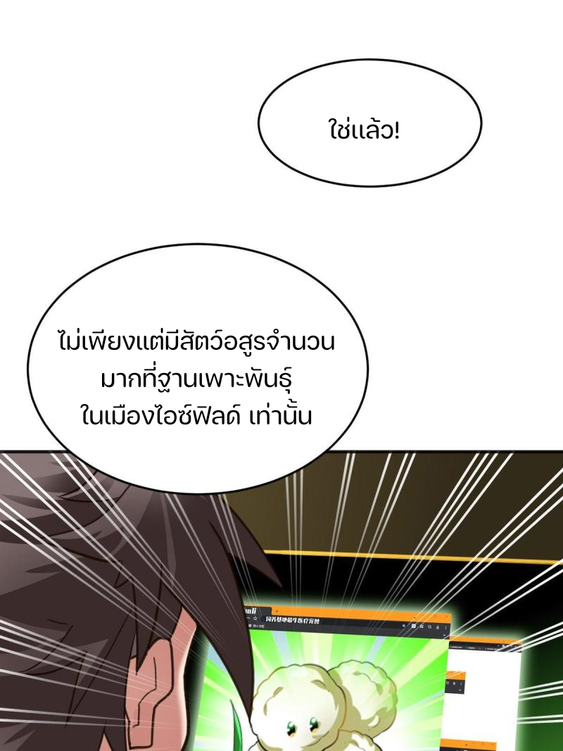 สัตว์ประหลาดที่ไร้หลักวิทยาศาสตร์ ตอนที่ 5 หน้า 30