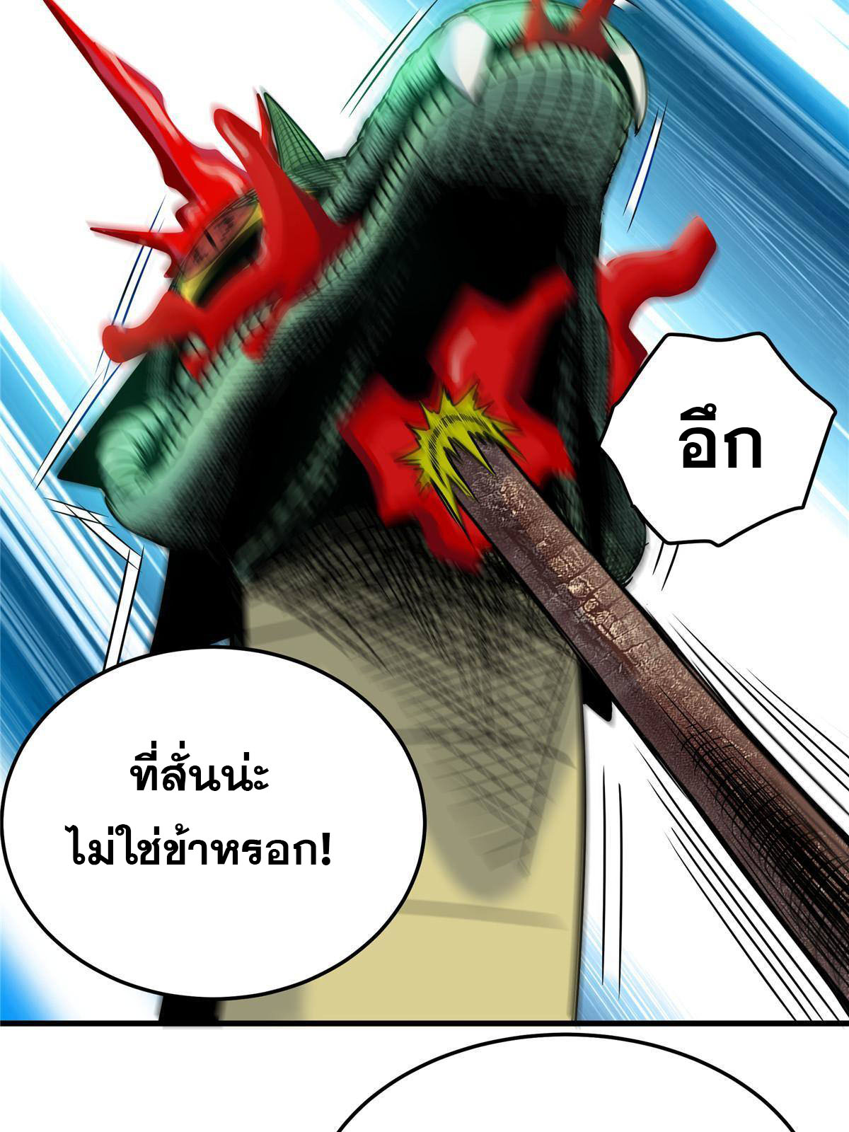 ราชันอหังการ - Emperor's Domination ตอนที่ 19 หน้า 14