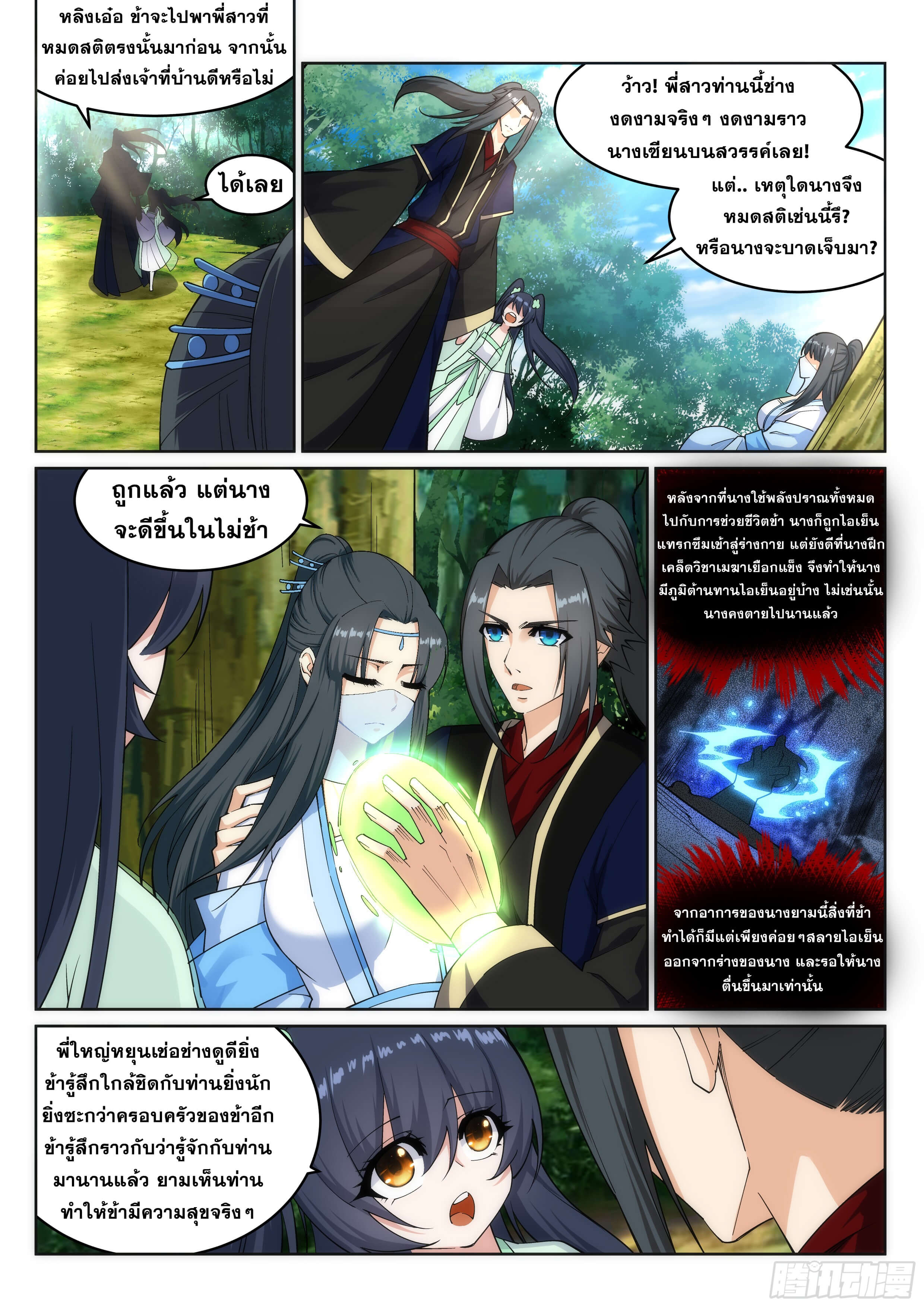 Against the Gods - อสูรพลิกฟ้า ตอนที่ 156 หน้า 2