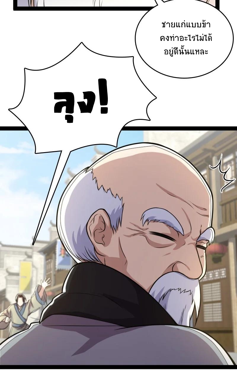 ชีวิตอันสันโดษของจักพรรดิ์หลินเกอ ตอนที่ 66 หน้า 22