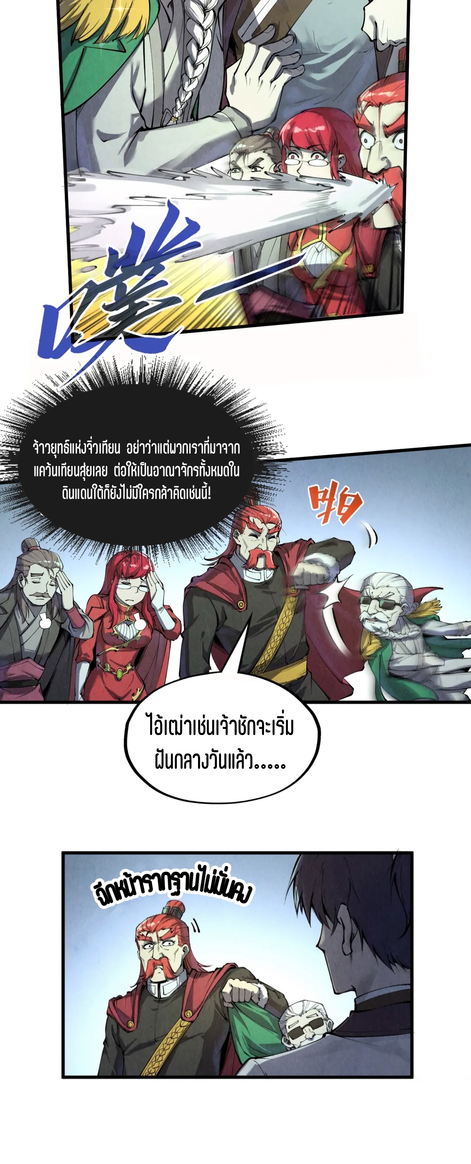 มหาเทพนิรันดร์กาล ตอนที่ 111 หน้า 39