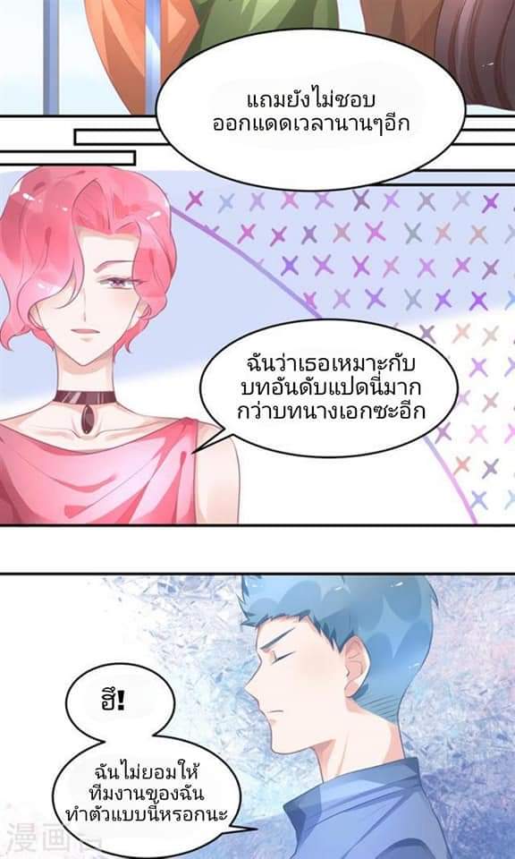 My Dream Of Wanting To Be Superstar ตอนที่ 14 หน้า 10