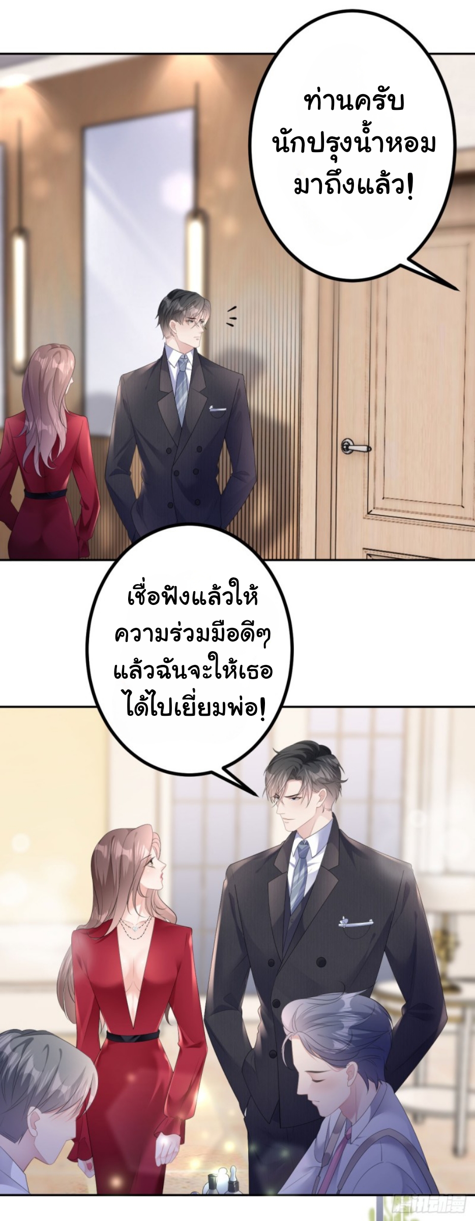 ดั่งไฟรักที่แผดเผา ตอนที่ 16 หน้า 24