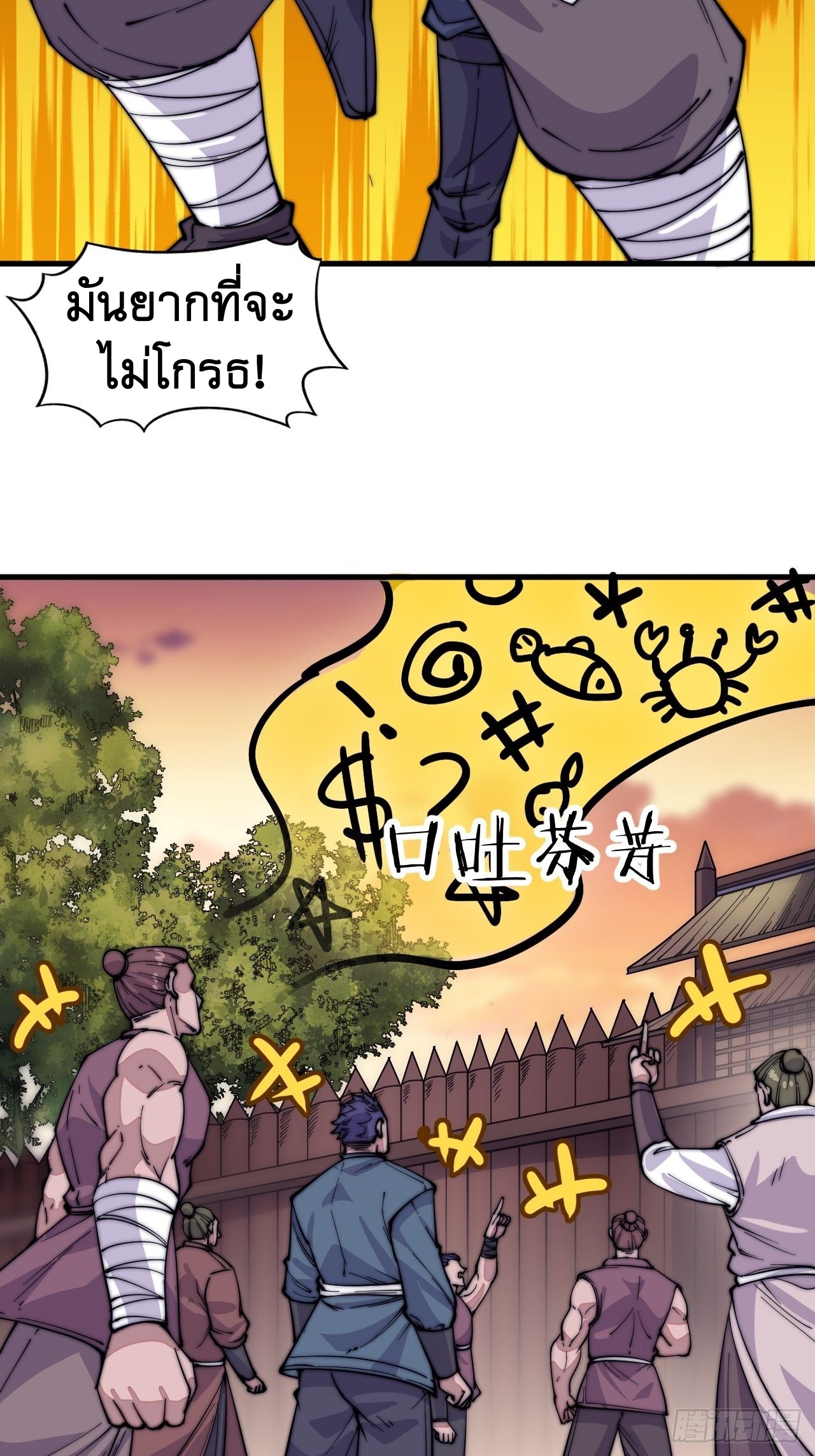 Starting a Mountain ตอนที่ 60 หน้า 8