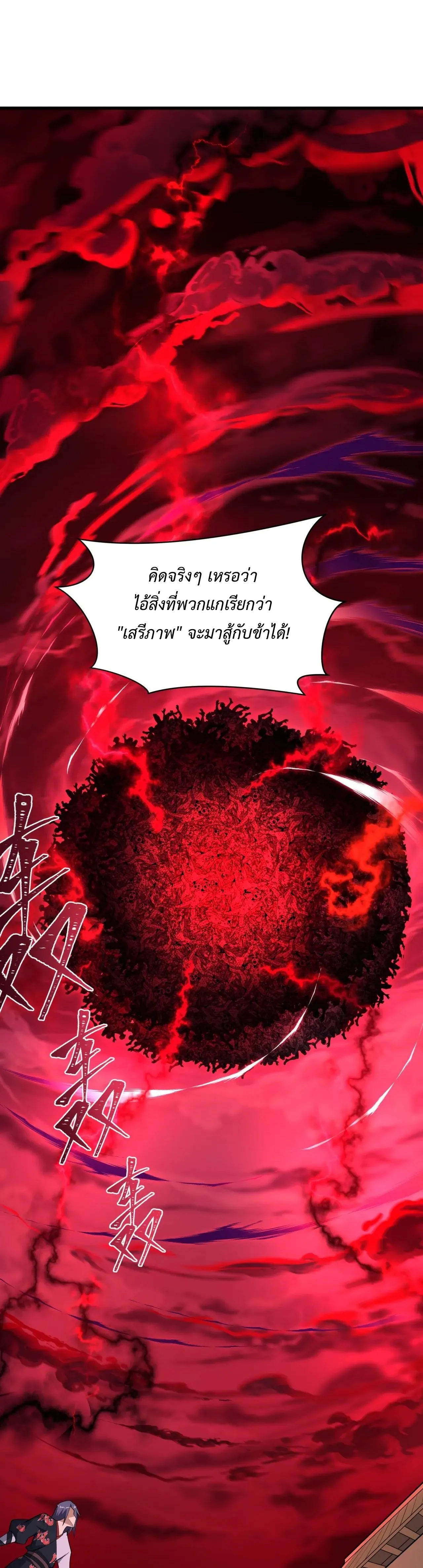 Era of the Haunted - ยุคสมัยแห่งภูตผี ตอนที่ 480 หน้า 6