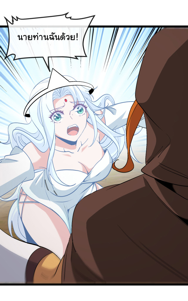Reincarnated as the King of Beasts ตอนที่ 5 หน้า 42
