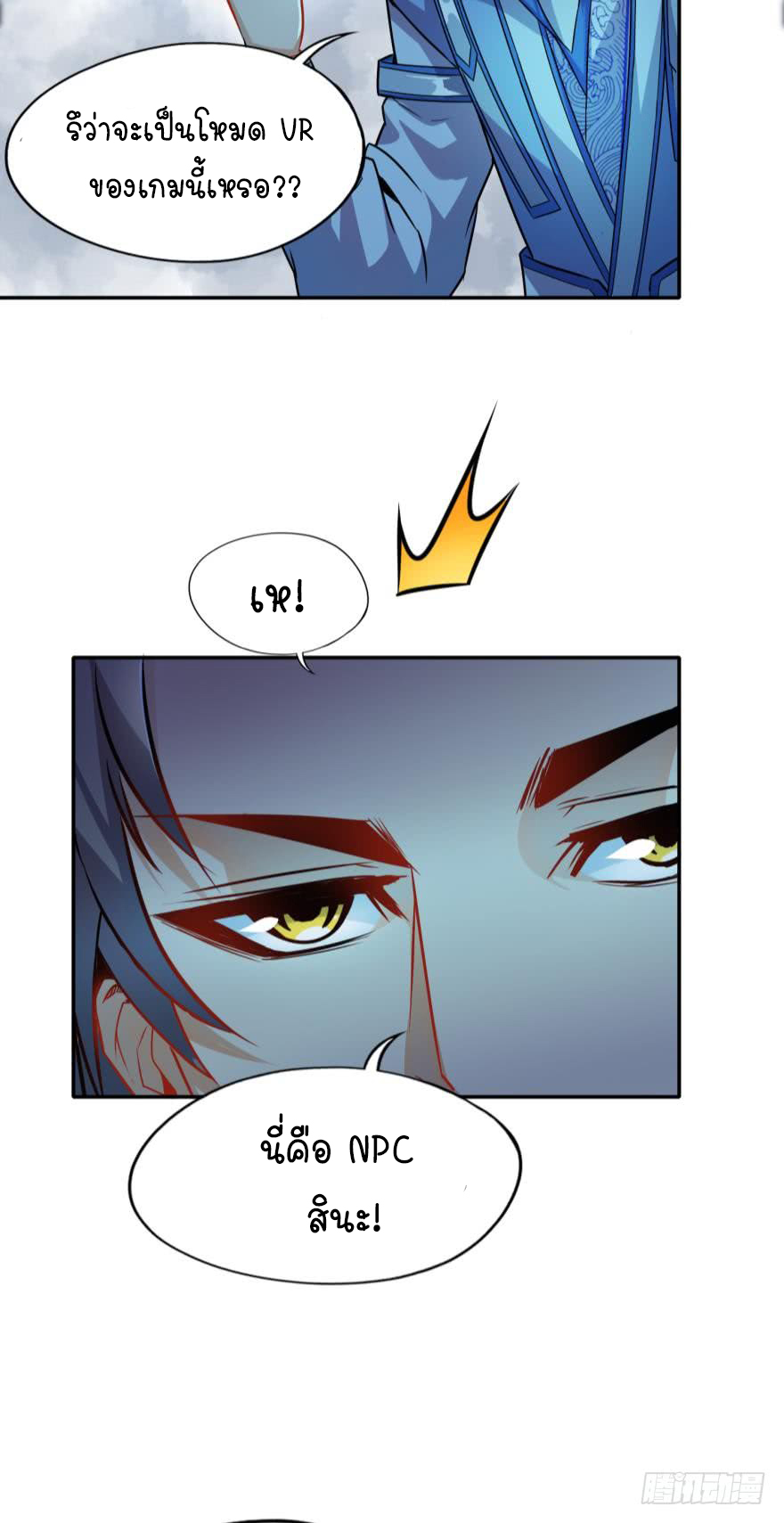 Ancestor online ตอนที่ 2 หน้า 52