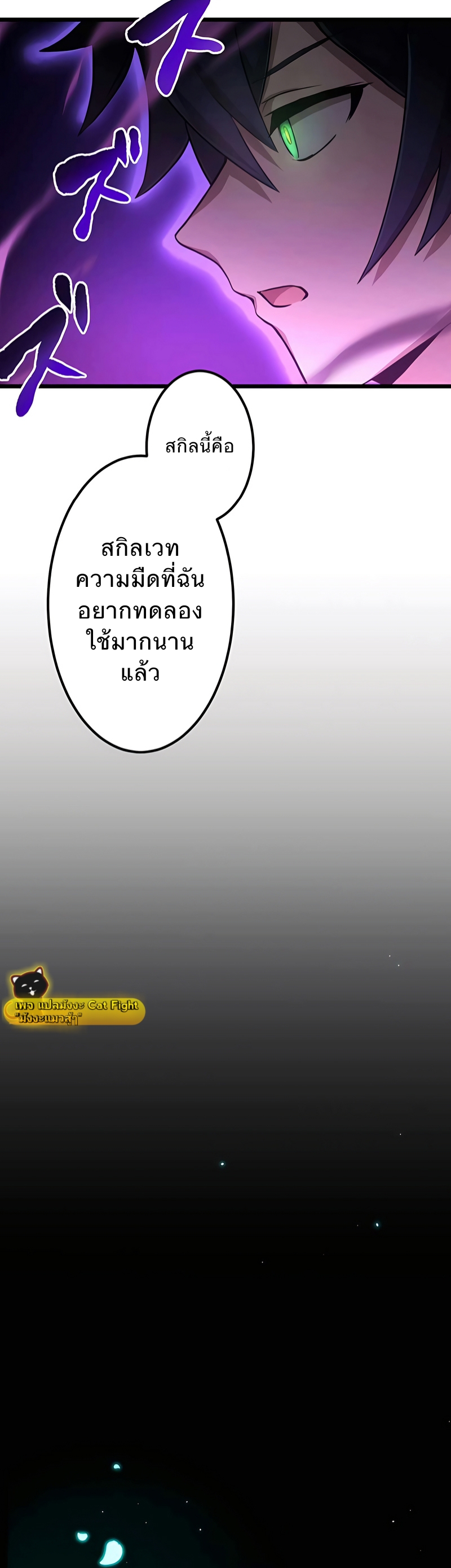 ฉันกลับชาติมาเกิดใหม่เป็นก็อบลินระดับ SSS ตอนที่ 2 หน้า 64