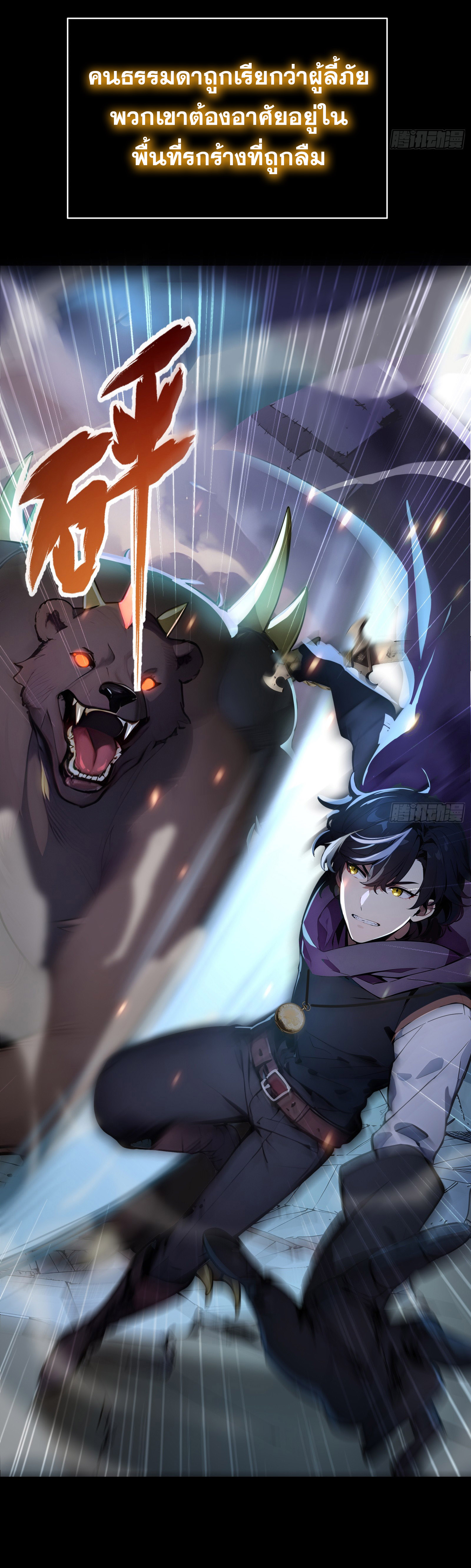 ภัยพิบัติวันหายนะ ตอนที่ 1 หน้า 9