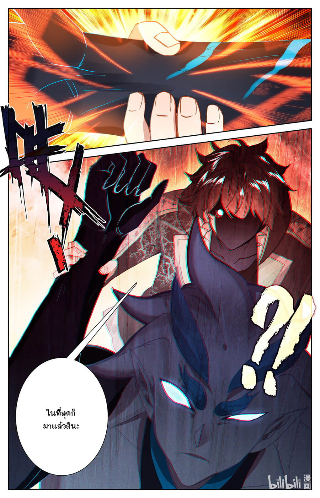 ชาวบ้านที่แข็งแกร่งที่สุดในสถาบันเซียน ตอนที่ 12 หน้า 18