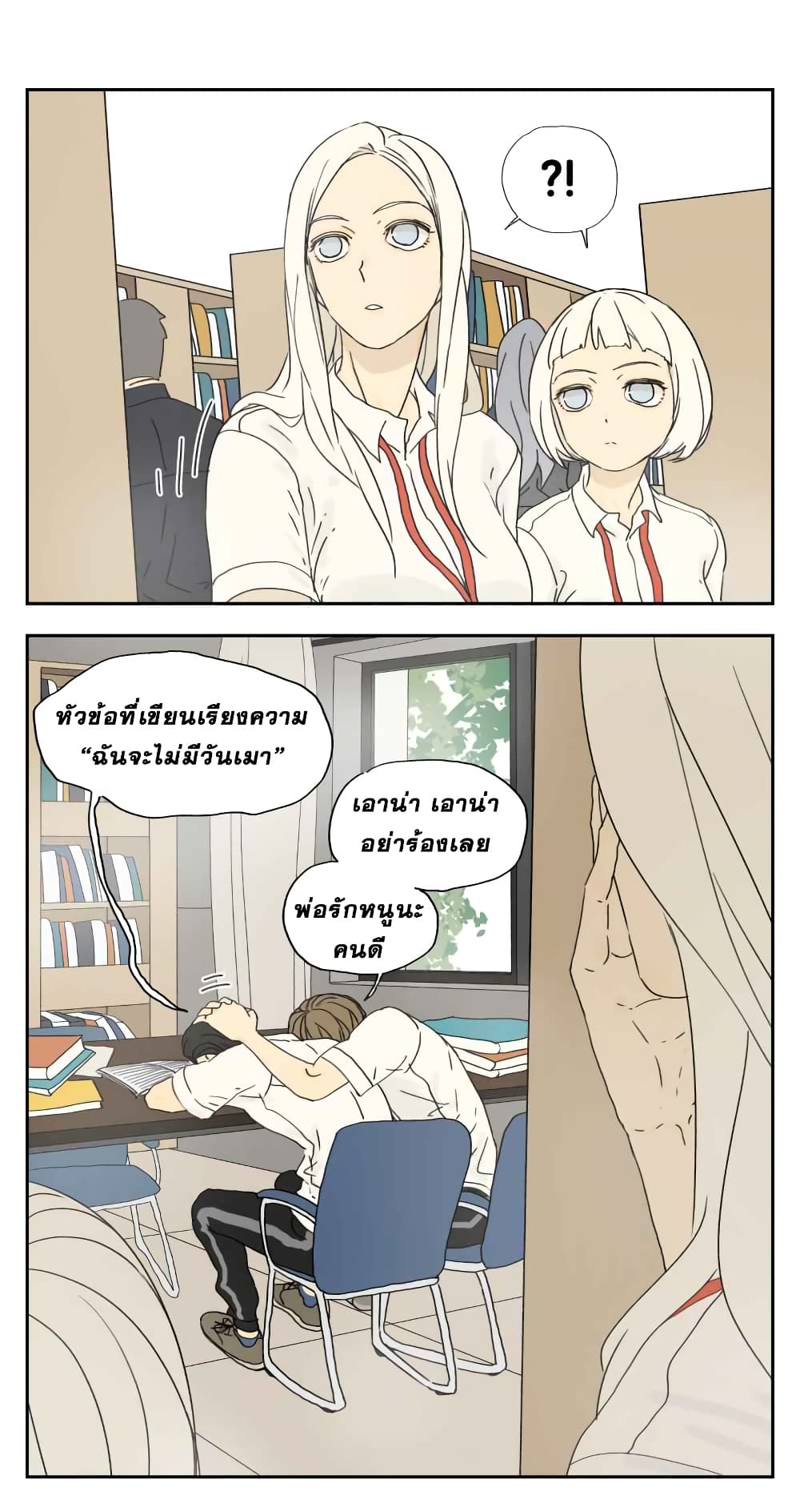 Nan Hao & Shang Feng ตอนที่ 18 หน้า 10