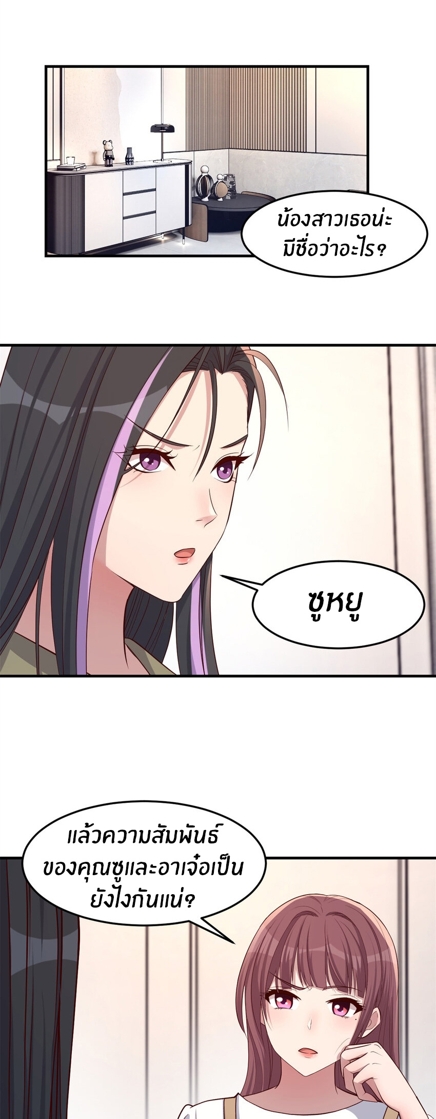 พี่สาวอยากเล่นคุณ ตอนที่ 228 หน้า 2