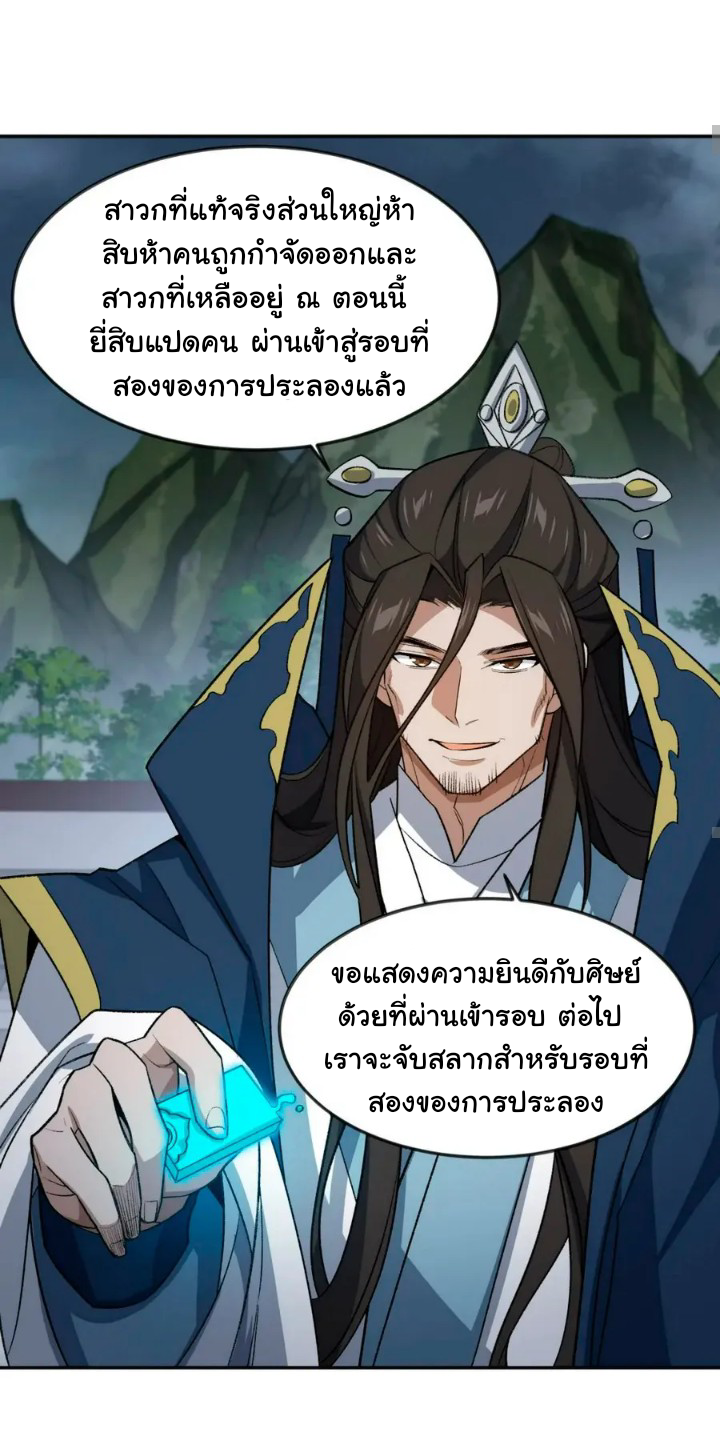 (โลกแห่งการบ่มเพาะพลังอมตะ) ตอนที่ 33 หน้า 12