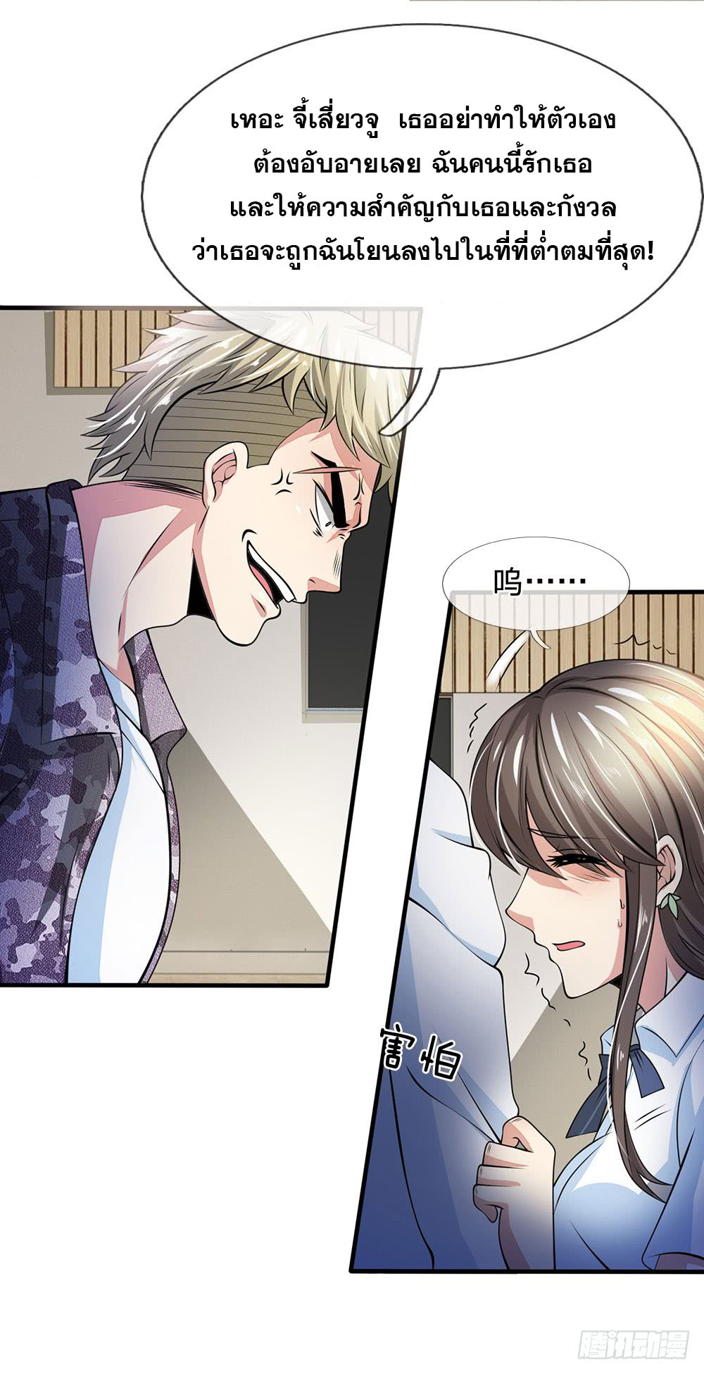 นครเซียนแห่งผู้ต่อต้านสวรรค์ ตอนที่ 19 หน้า 6