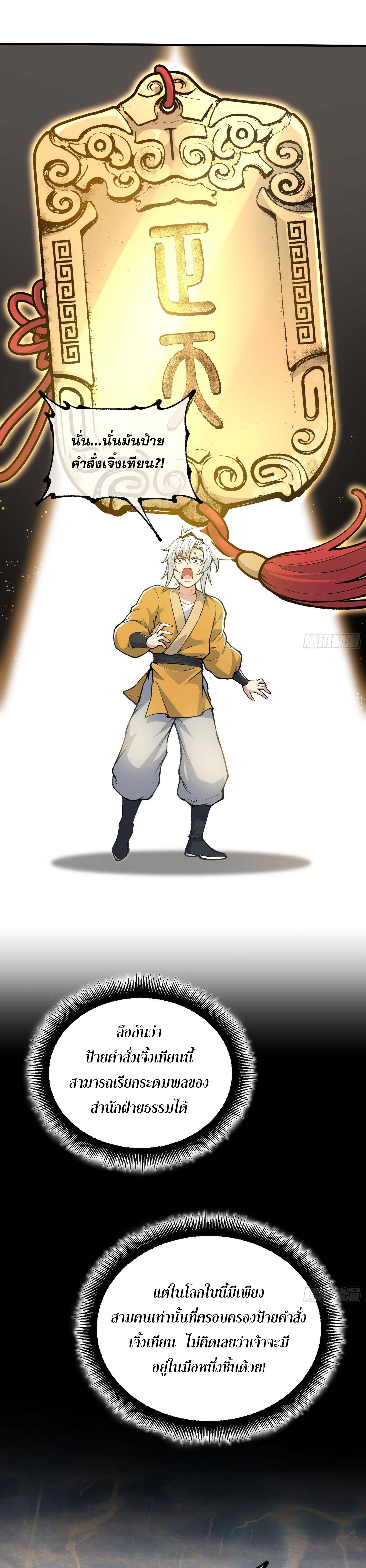 เทพนักเล่นเกมแบบฉันต้องมาติดอยู่ในโลกเกมเซียนหายนะ ตอนที่ 5 หน้า 9