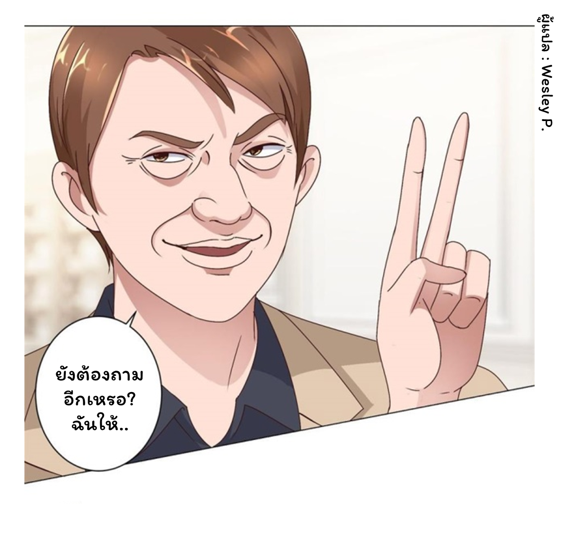 ระบบพระเจ้า ตอนที่ 74 หน้า 4