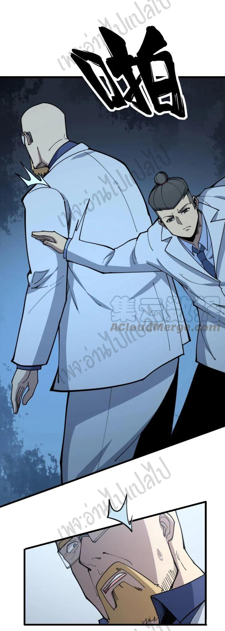 Bad Hand Witch Doctor สุดยอดพ่อมดหมอผี ตอนที่ 168 หน้า 12