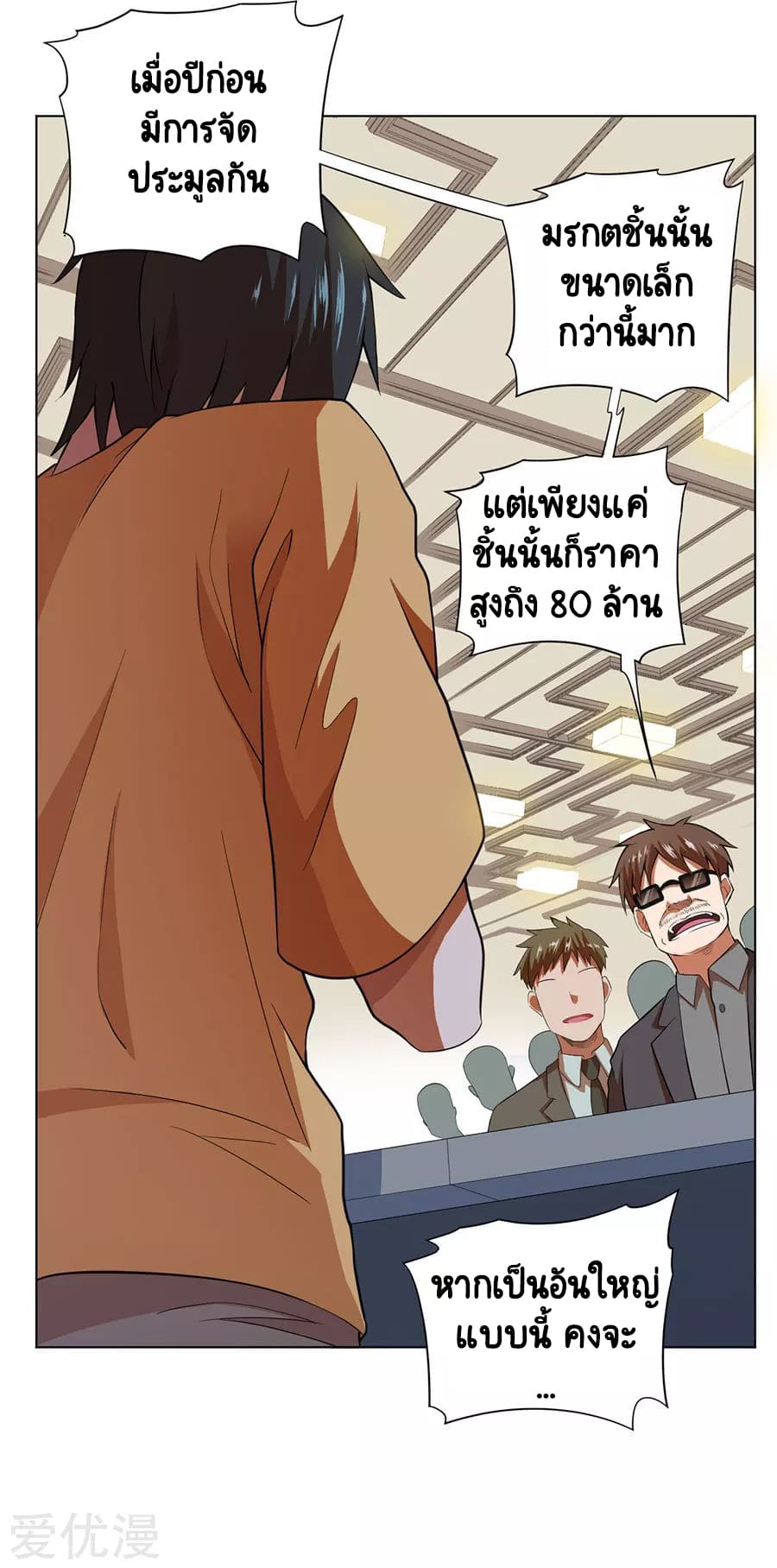 Inverse God Doctor ตอนที่ 36 หน้า 8