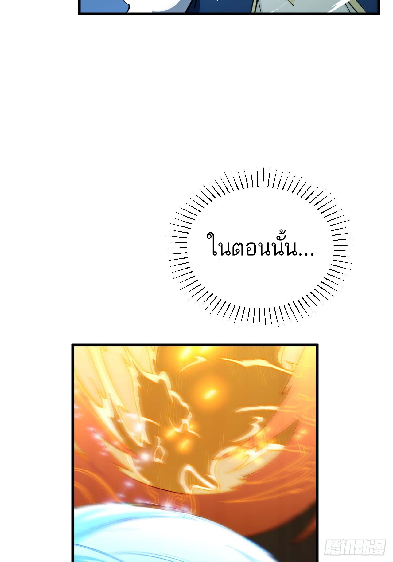 กำเนิดร่างเทวะบรรพกาล ตอนที่ 13 หน้า 36