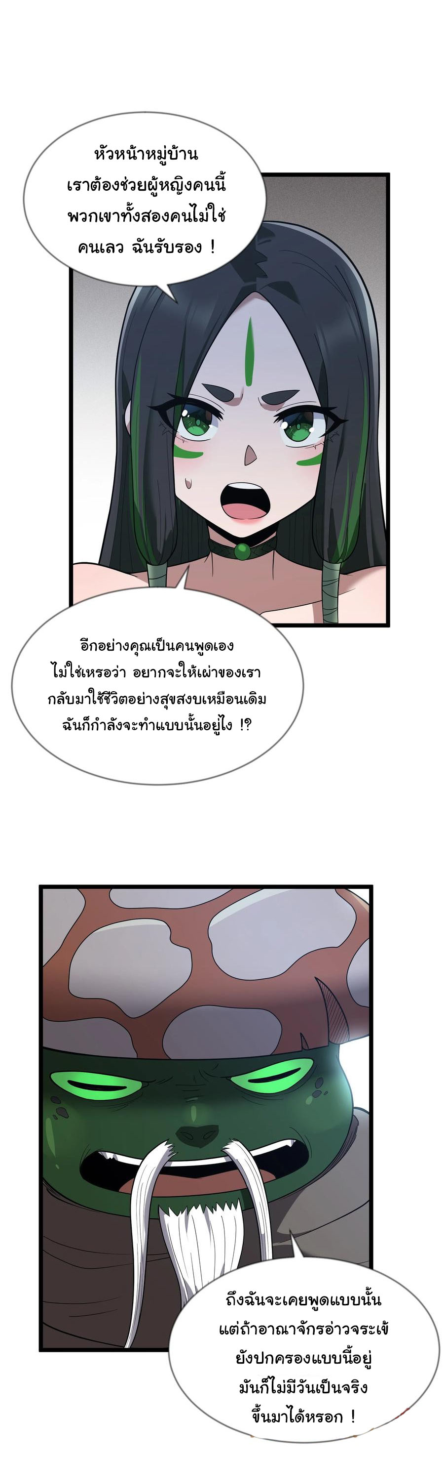 ผู้กล้าอย่างข้าจะพิชิตโลกาด้วยเงิน ( This Hero is a Money Supremacist ) ตอนที่ 30 หน้า 27