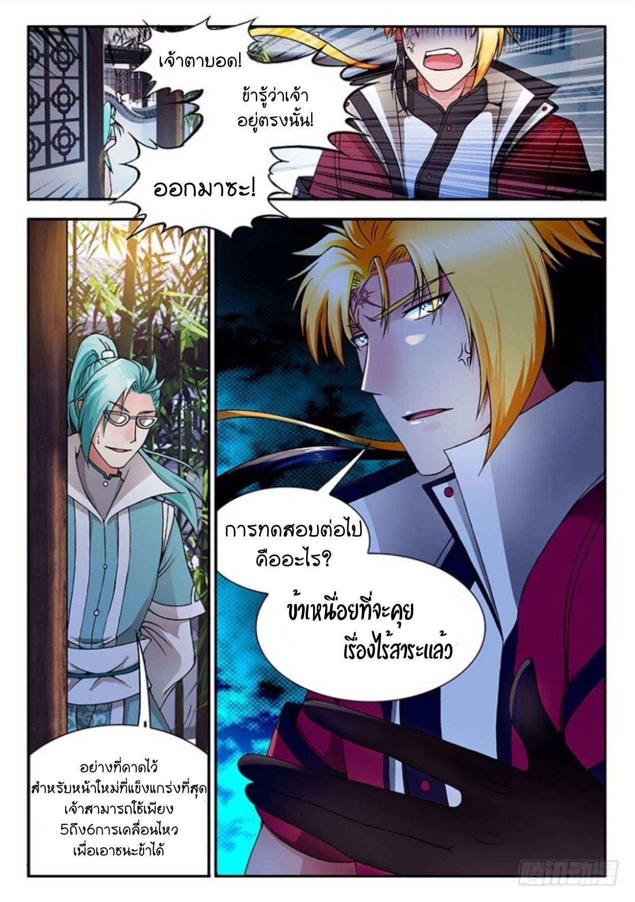 สุดยอดมังกรทะยานสวรรค์ ตอนที่ 23 หน้า 16