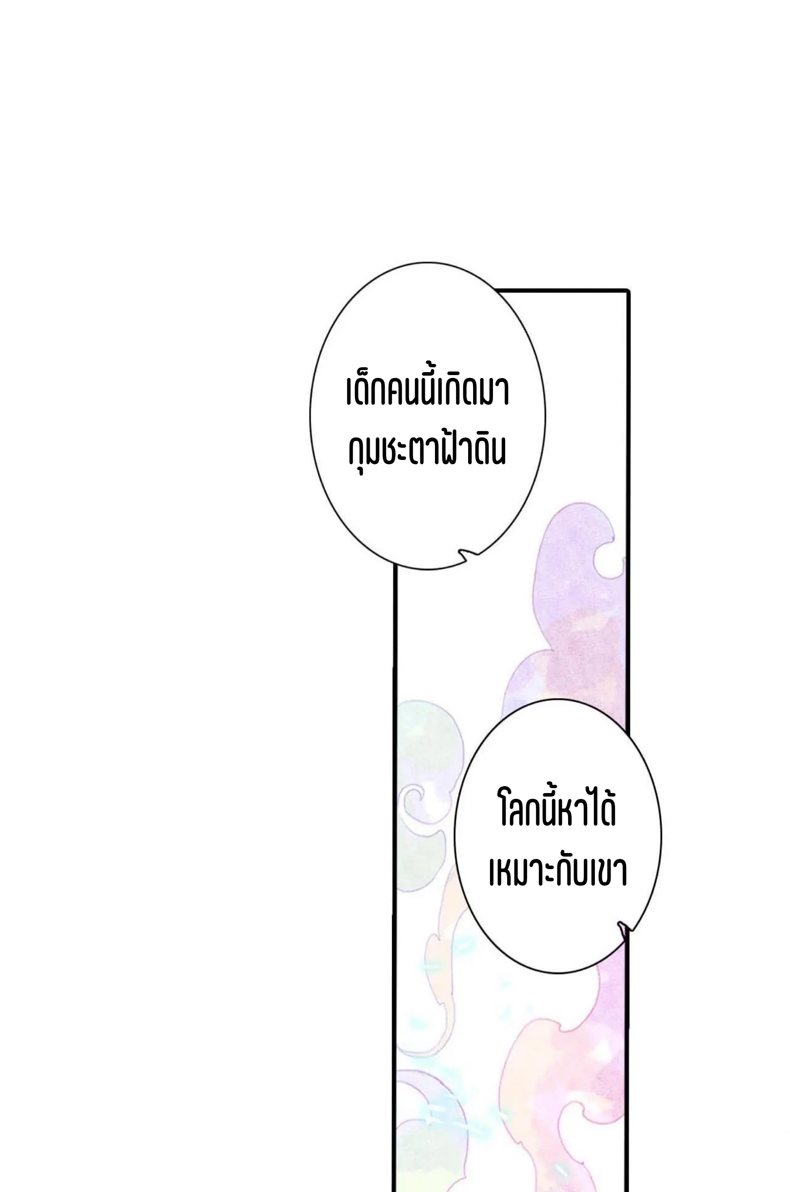 ปู้เทียนเกอ ลำนำแห่งผู้ล่องนภา ตอนที่ 2 หน้า 56