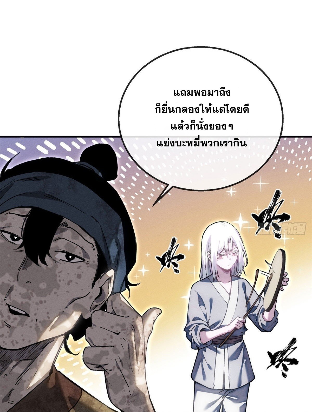 Dao of the Bizarre Immortal เซียนมรรคพิกล คนวิปลาส ตอนที่ 55 หน้า 21