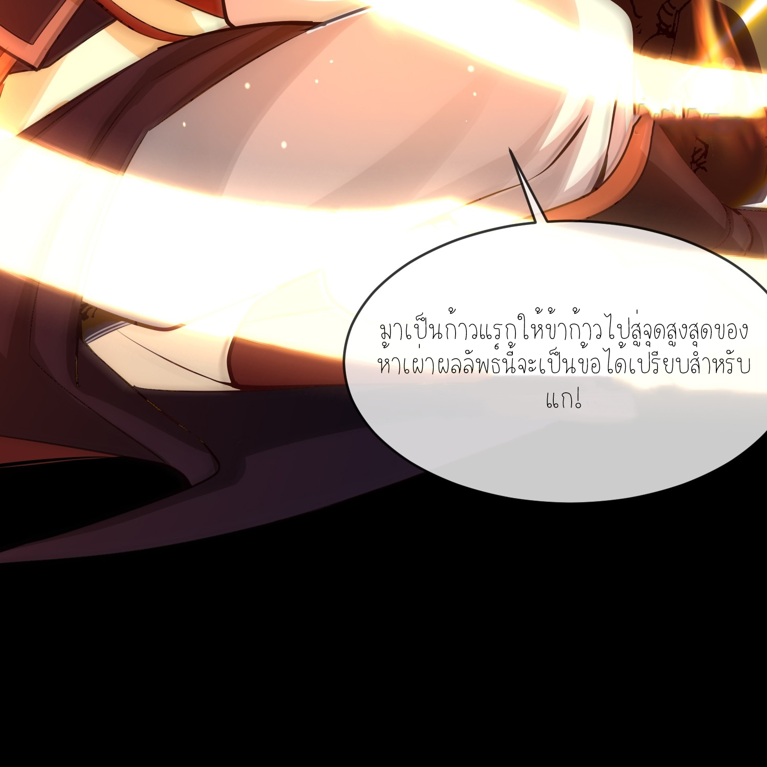 กลับมีพลังพระเจ้าสูงสุด ตอนที่ 1 หน้า 80