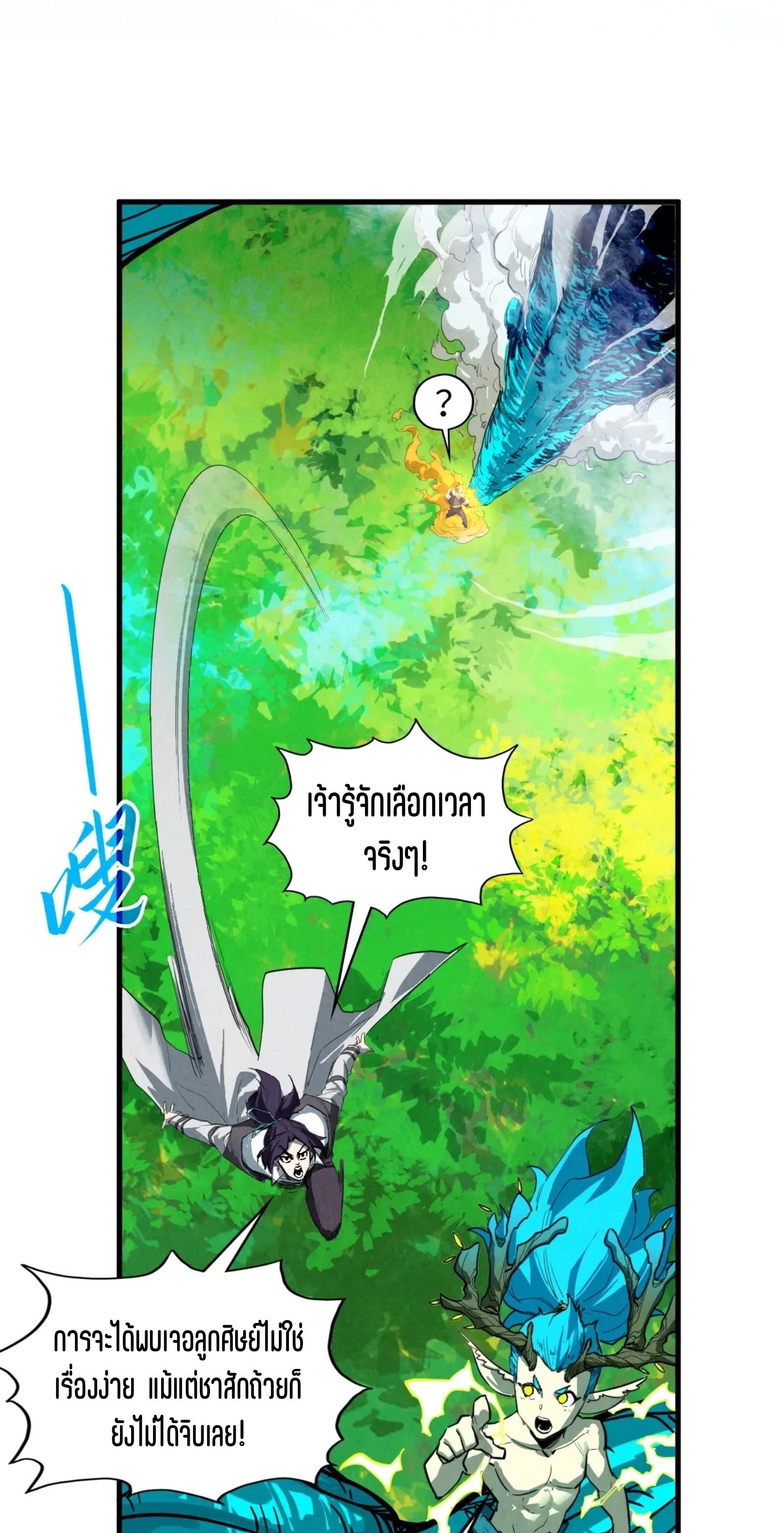 มหาเทพนิรันดร์กาล ตอนที่ 288 หน้า 58
