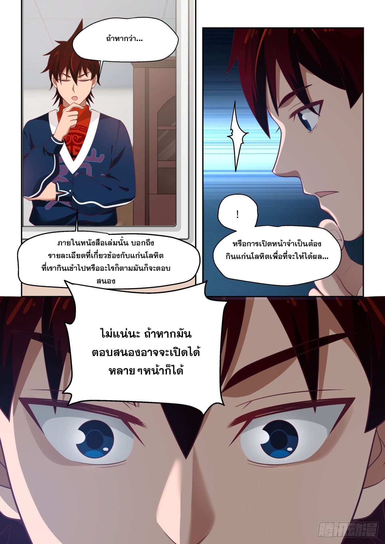 หมื่นเผ่าภัยพิบัติ ตอนที่ 11 หน้า 9