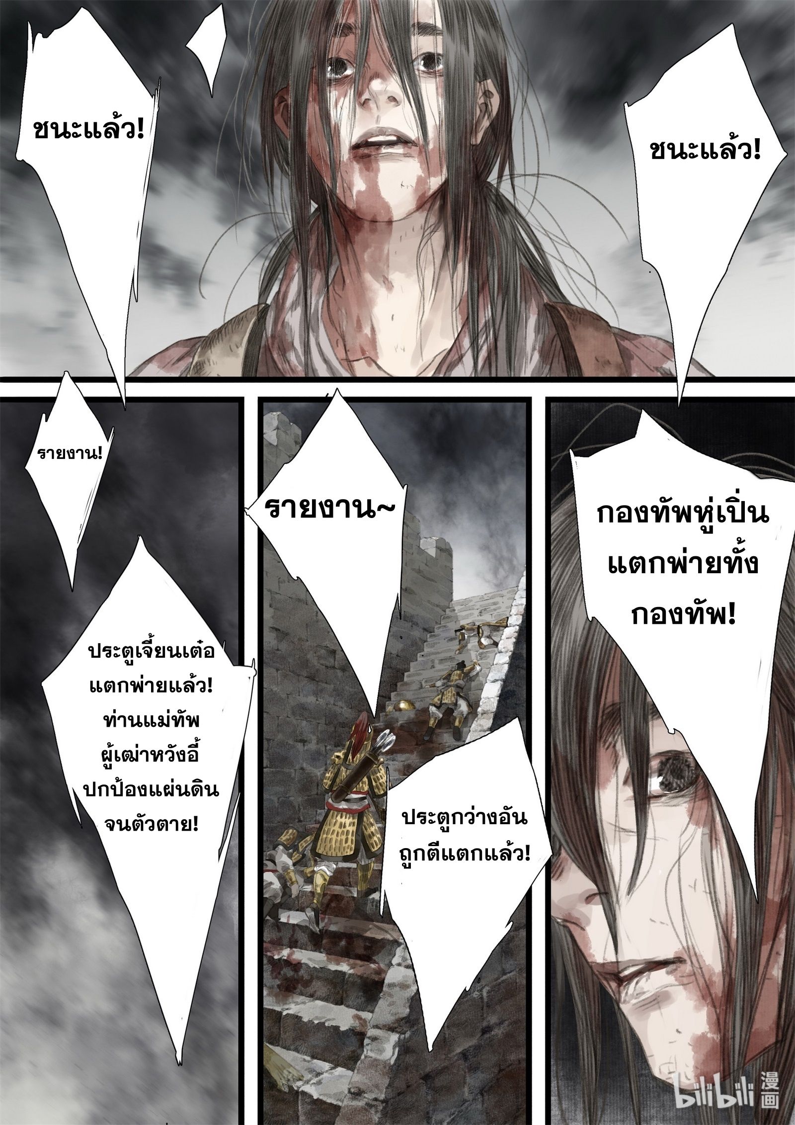 Song of the Sky Walkers - ลำนำล่องนภา ตอนที่ 34 หน้า 5