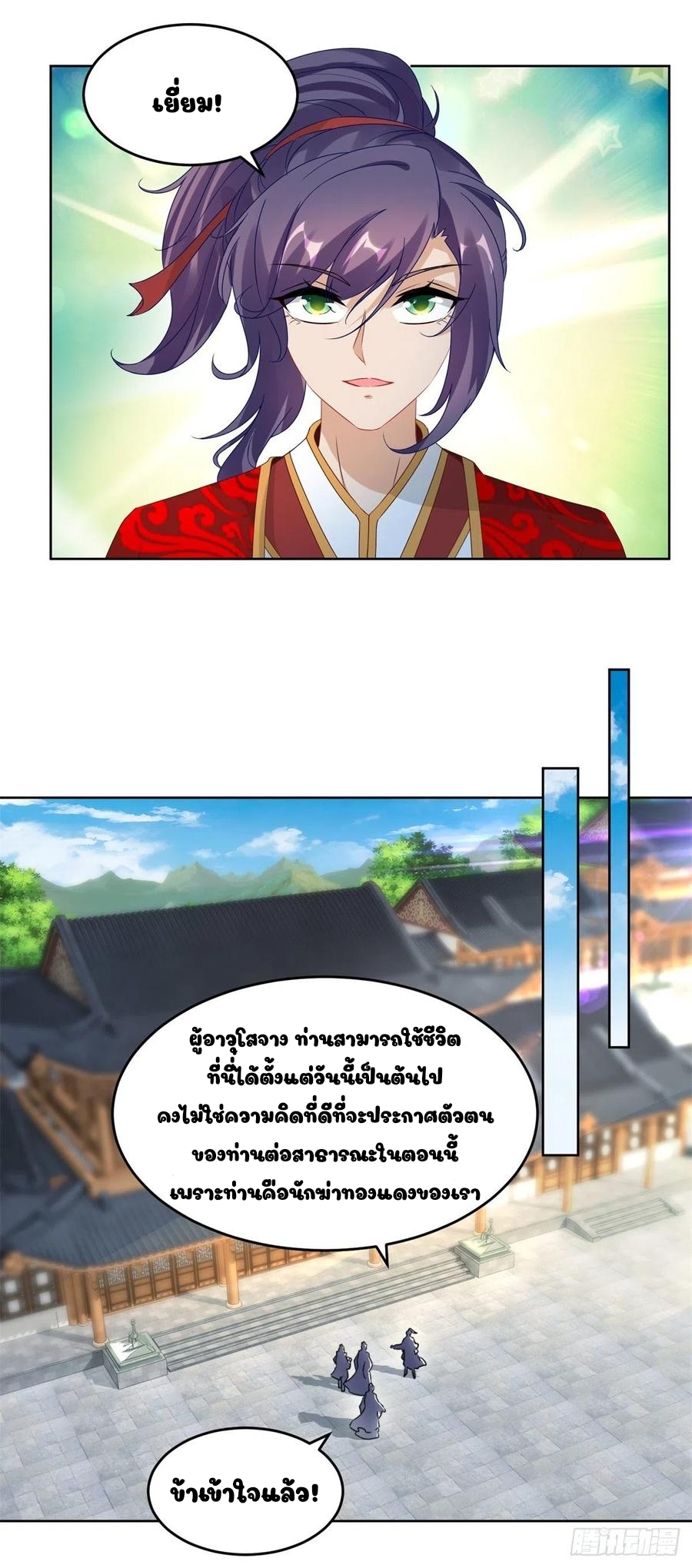 จักรพรรดิวิญญาณศักดิ์สิทธิ์ (ทันจีน) ตอนที่ 81 หน้า 17