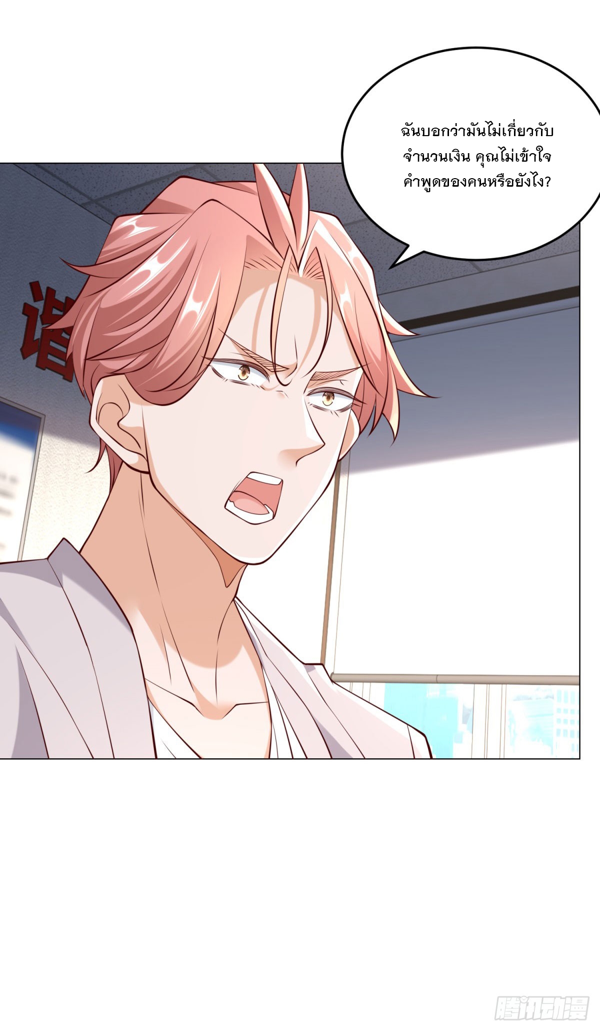 ฉันมีระบบเรียกรถในตำนานสุดเทพ ตอนที่ 14 หน้า 21