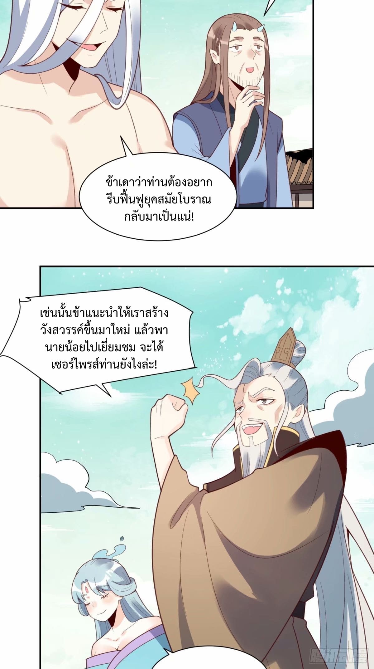 กลายเป็นว่าข้าคือจอมยุทธ์ผู้ยิ่งใหญ่ ตอนที่ 237 หน้า 21