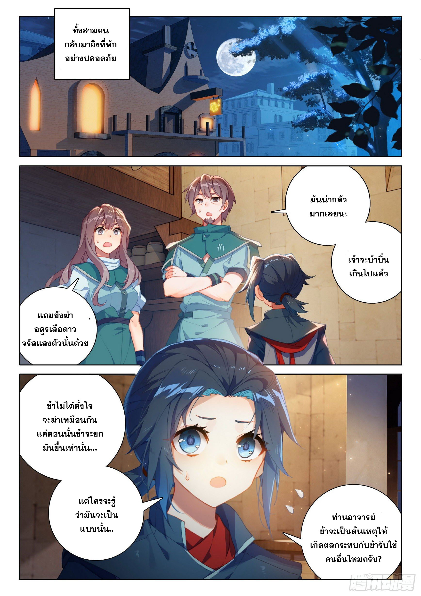 Douluo Dalu 5 - Rebirth of Tang san ตอนที่ 13 หน้า 9