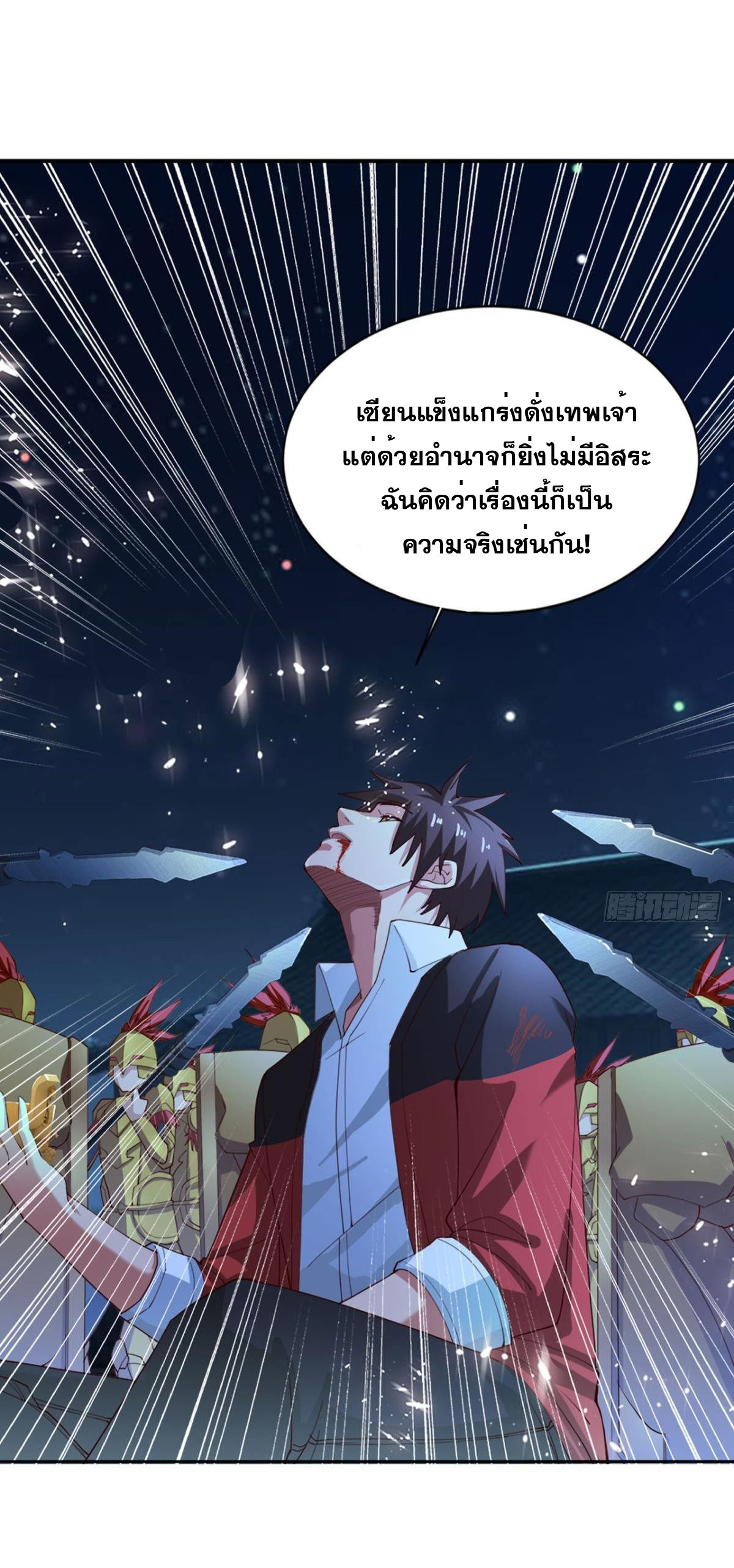 แก้วิกฤตแห่งสวรรค์ ตอนที่ 13 หน้า 43
