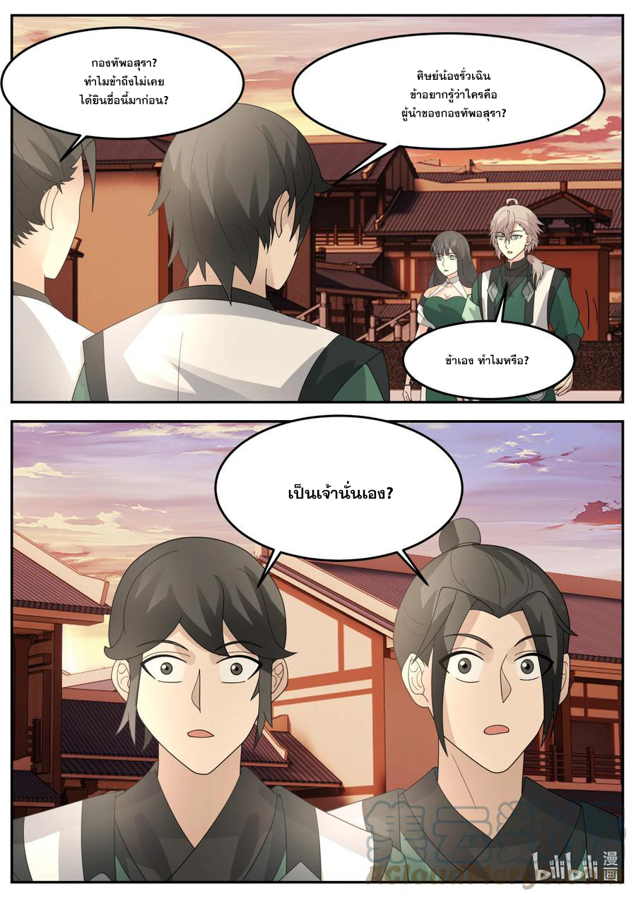 เทพสายฟ้า ราชาสงคราม ตอนที่ 732 หน้า 9