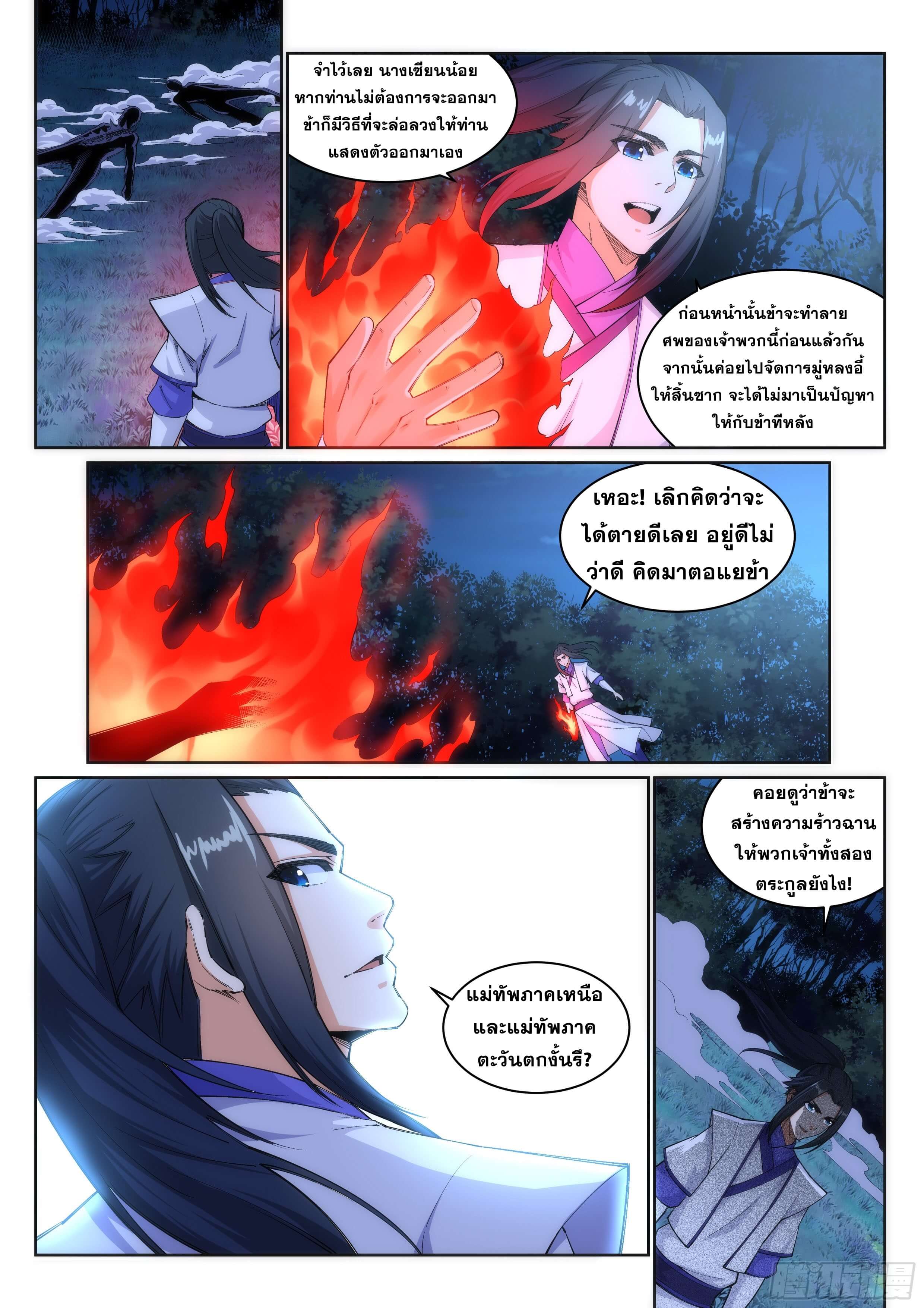 Against the Gods - อสูรพลิกฟ้า ตอนที่ 124 หน้า 2