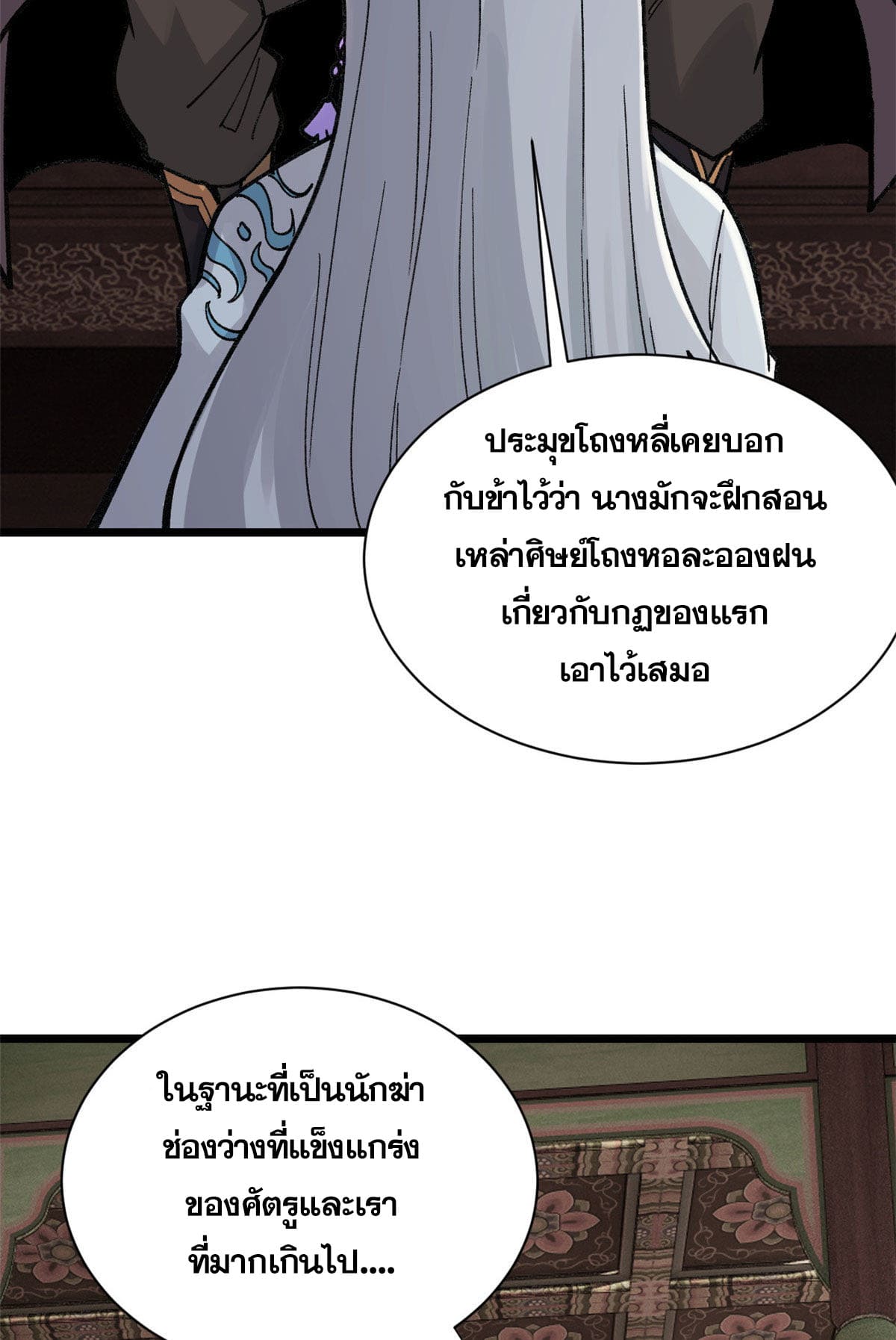 นิกายที่แข็งแกร่งที่สุด (ทันจีน) ตอนที่ 143 หน้า 41