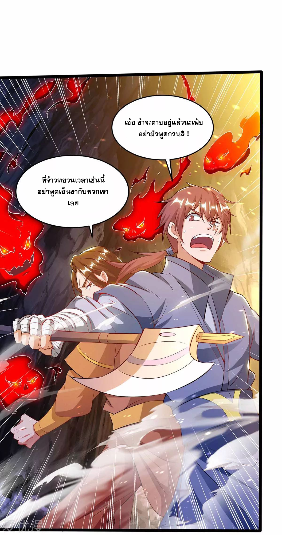 จักรพรรดิ 80,000 ปี ตอนที่ 76 หน้า 5