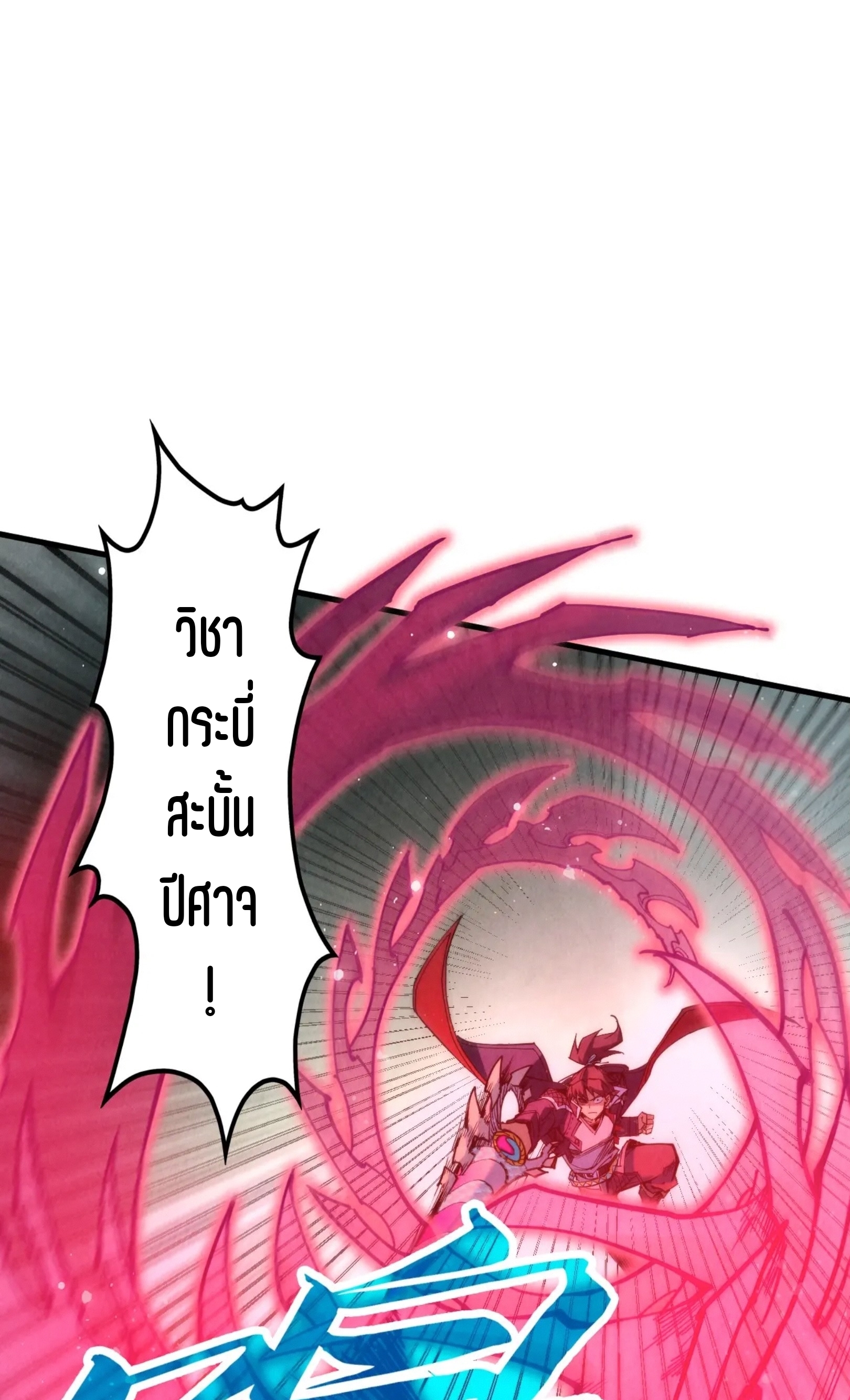 มหาเทพนิรันดร์กาล ตอนที่ 192 หน้า 11