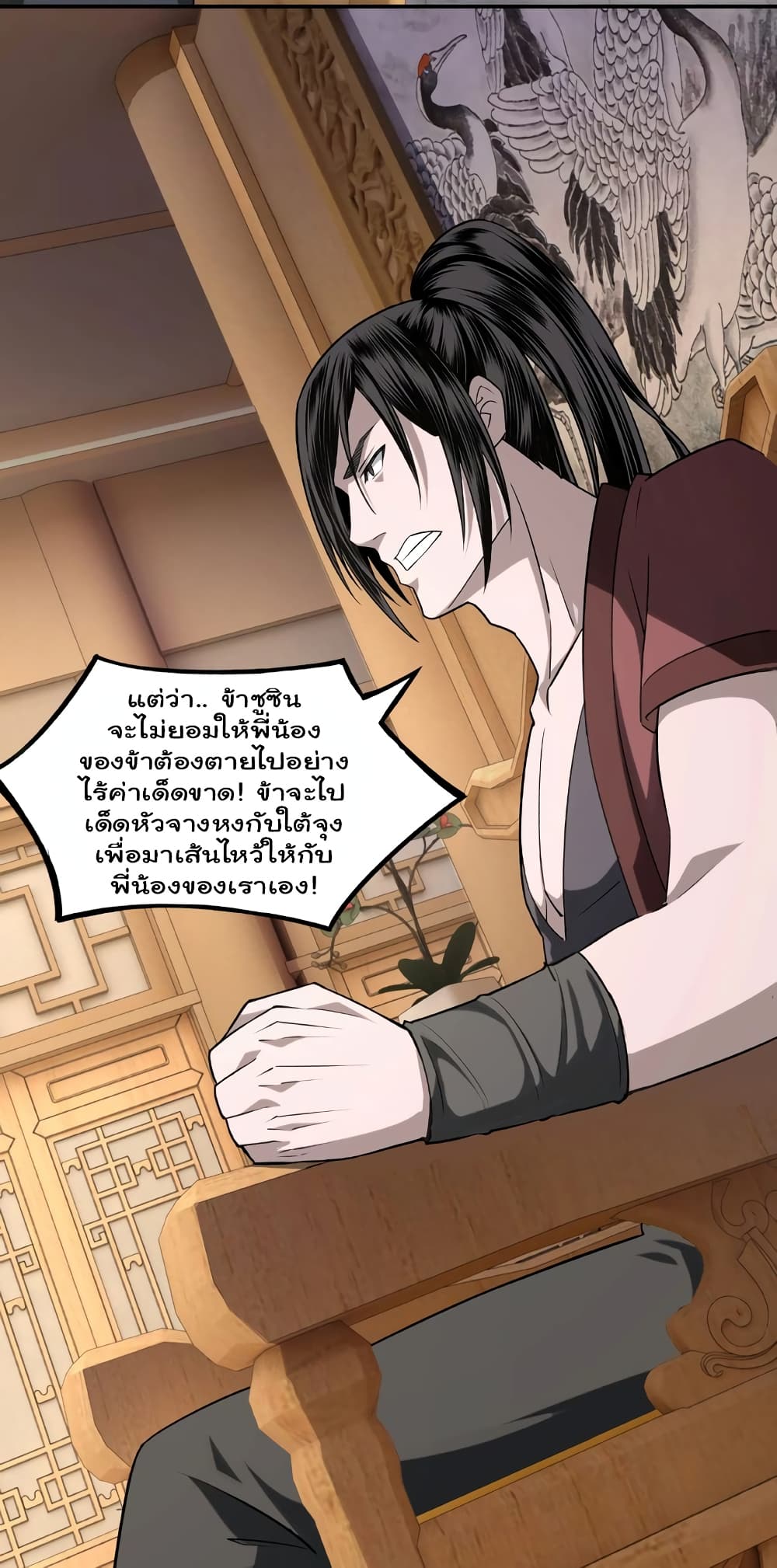 หมดยุคพระเอกเกิดใหม่ด้วยระบบโคตรเลว ตอนที่ 8 หน้า 36