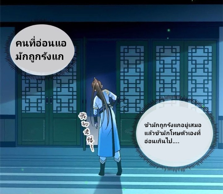ภรรยาของข้าคือปีศาจสาว ตอนที่ 2 หน้า 21
