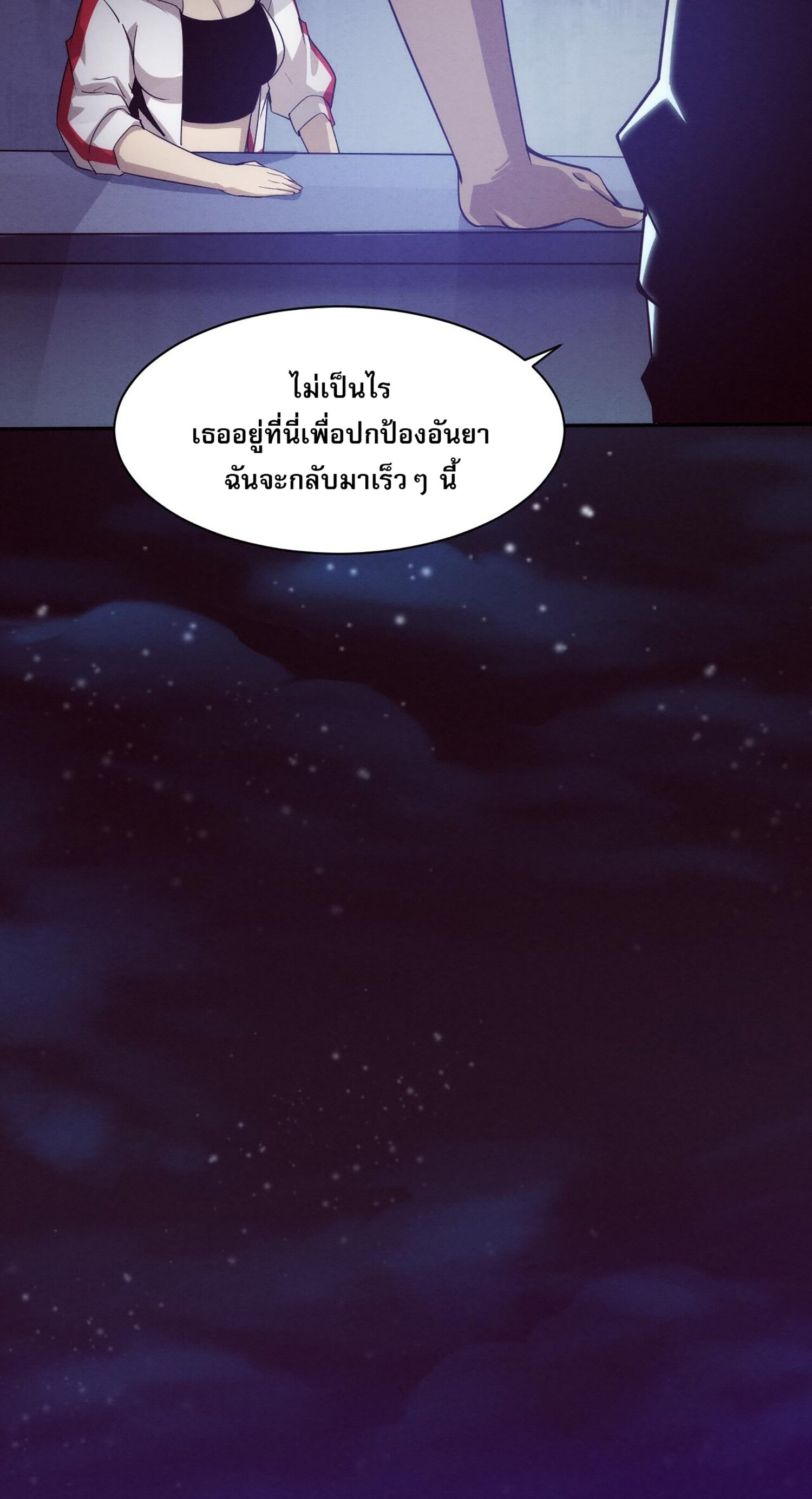 The Frenzy Of Evolution ตอนที่ 66 หน้า 25