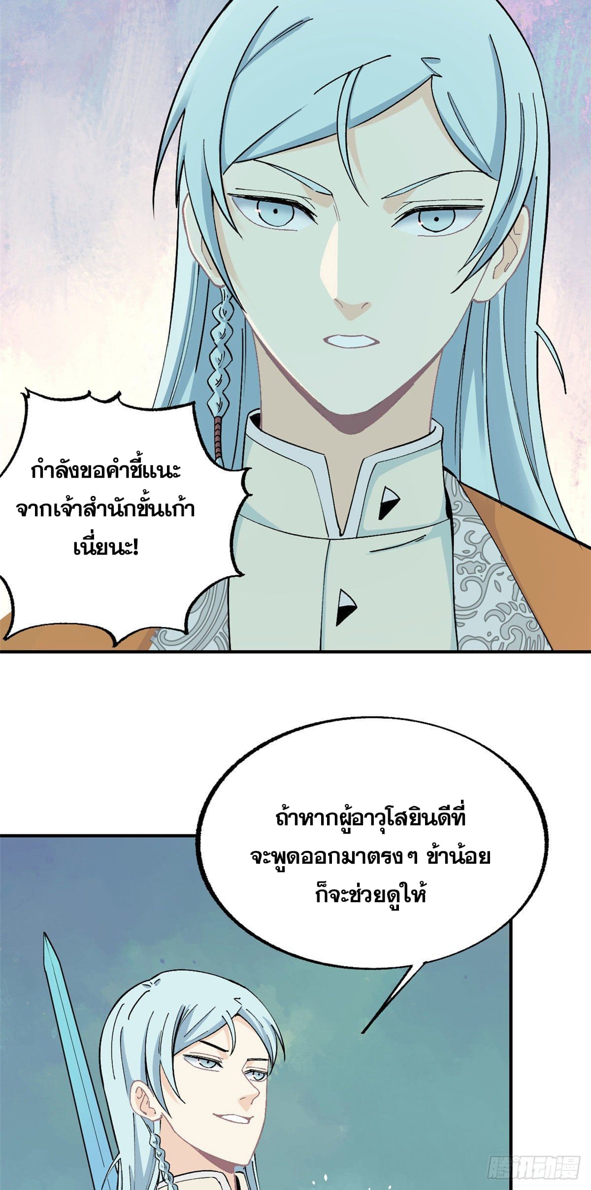 นิกายที่แข็งแกร่งที่สุด (ทันจีน) ตอนที่ 11 หน้า 7