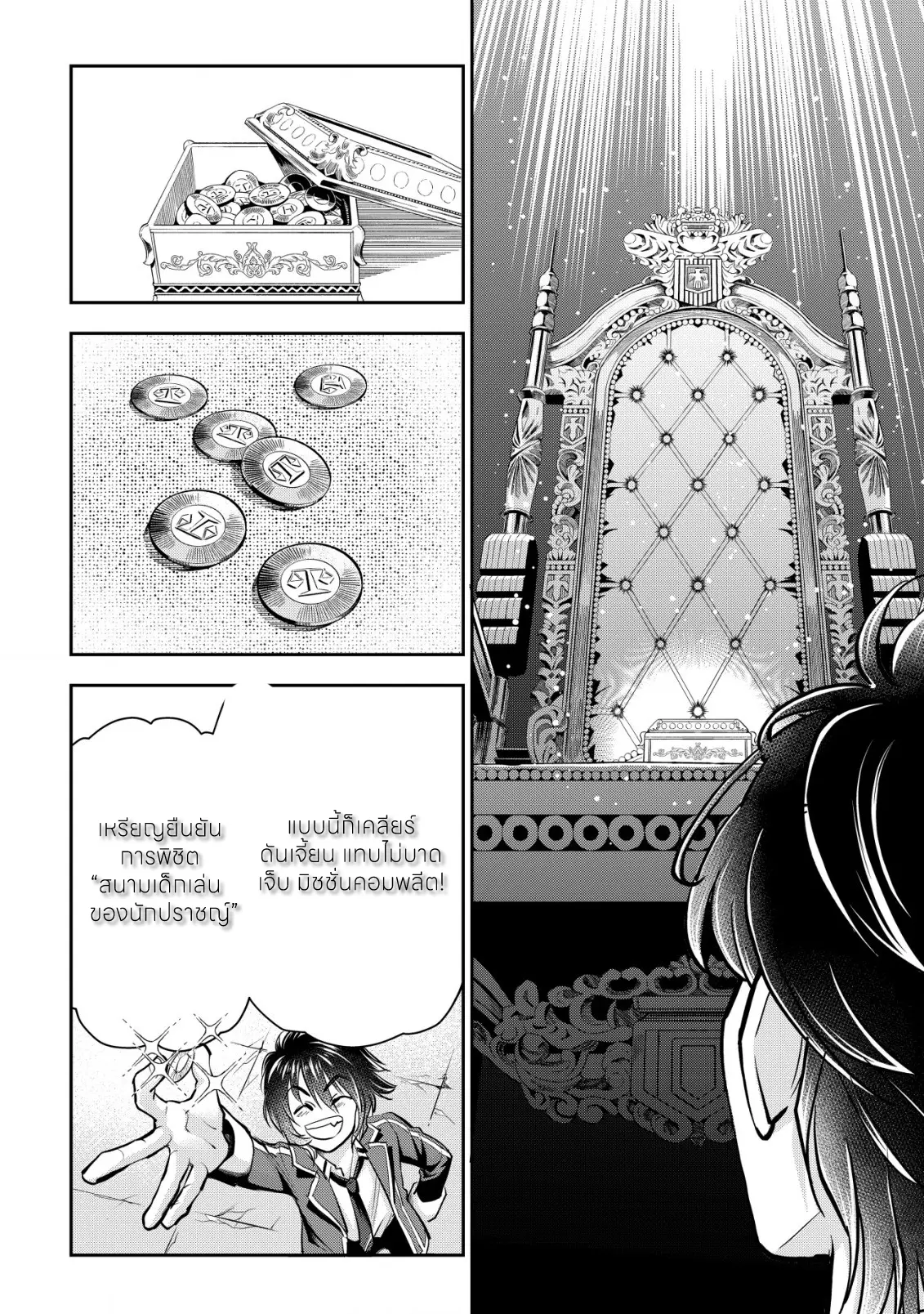 อาคุเกียคุ ฮาโด ผู้วายร้าย ตอนที่ 8 หน้า 8