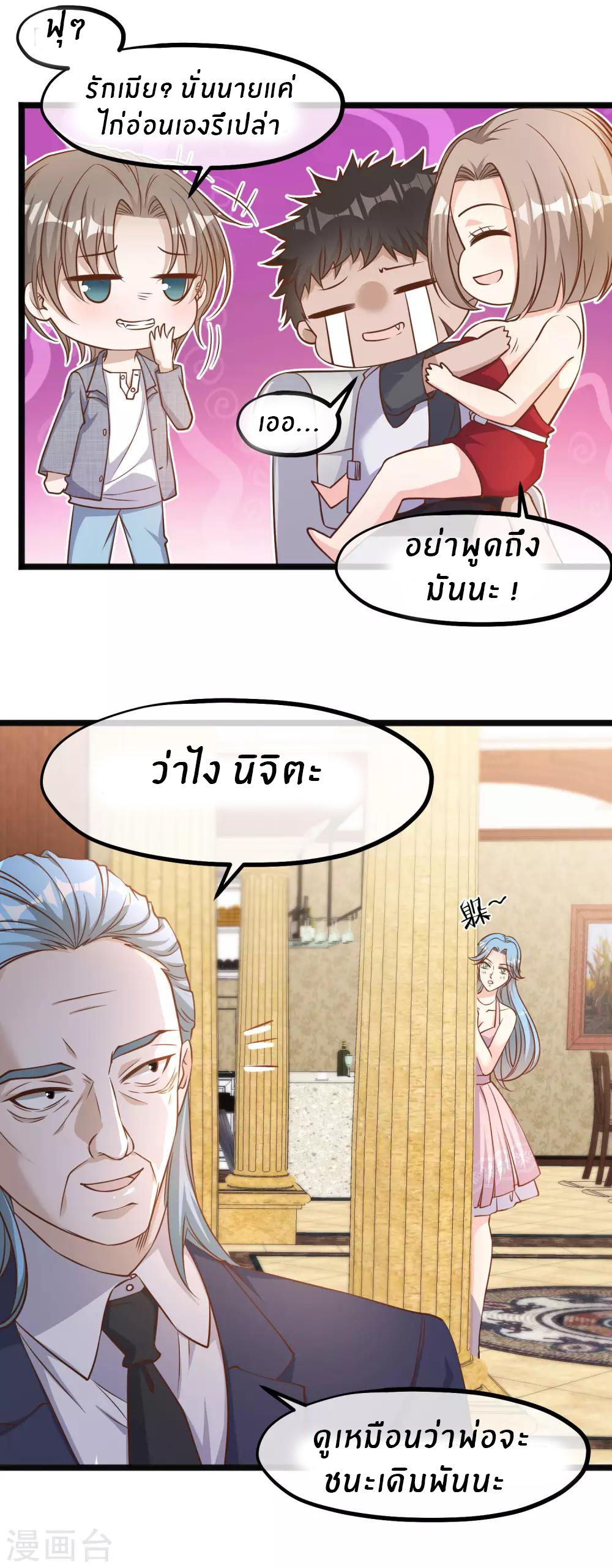 God Fisherman ตอนที่ 87 หน้า 10