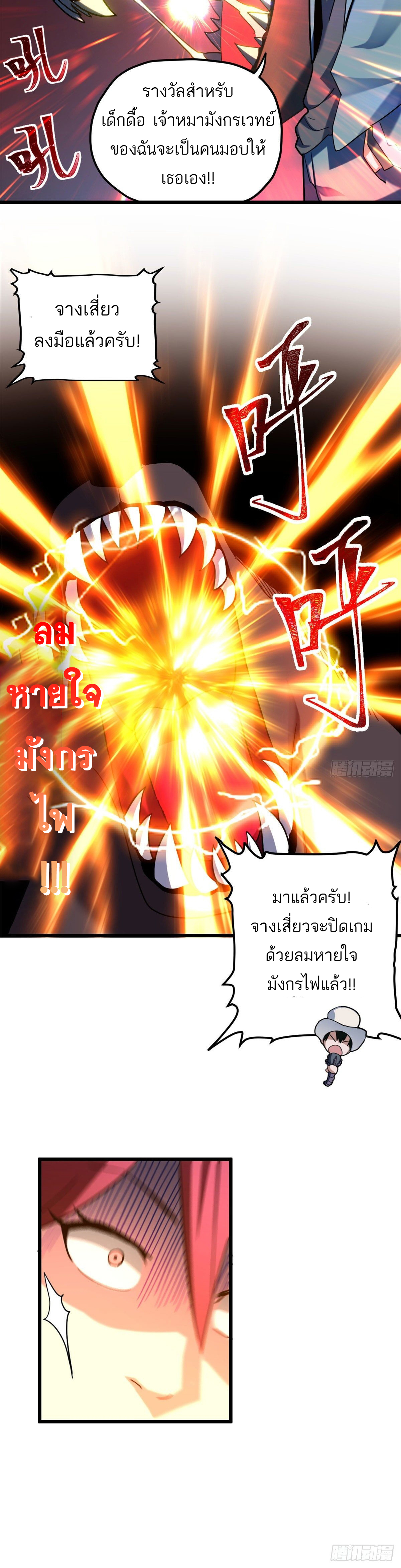 โคตรเทพร้านสัตว์อสูร ตอนที่ 6 หน้า 7