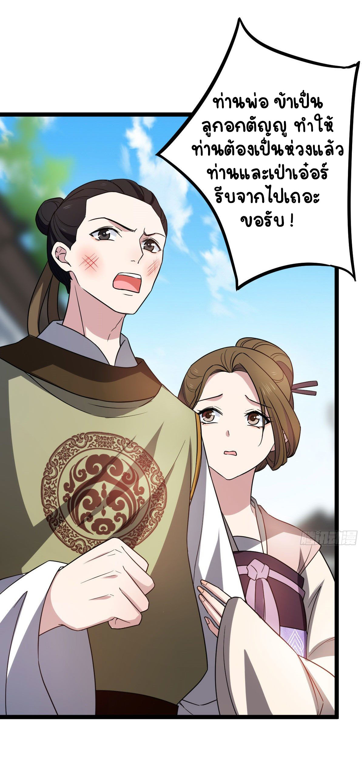 ปิ๊งรักทรราชจอมลวง ตอนที่ 33 หน้า 25